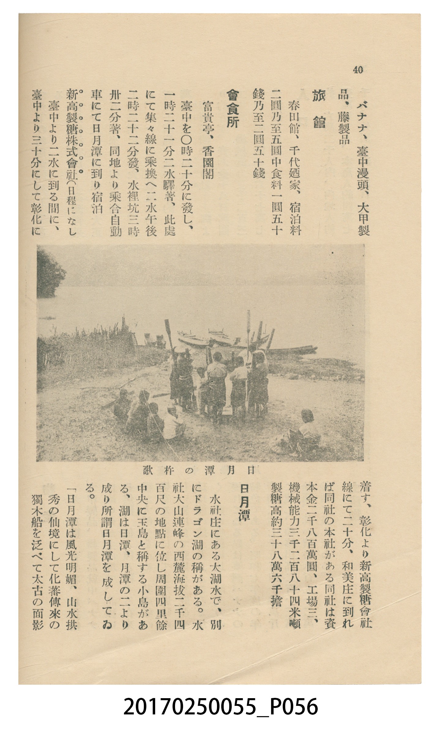 東亞旅行案內社發行《臺灣旅行刊》 (共121張)