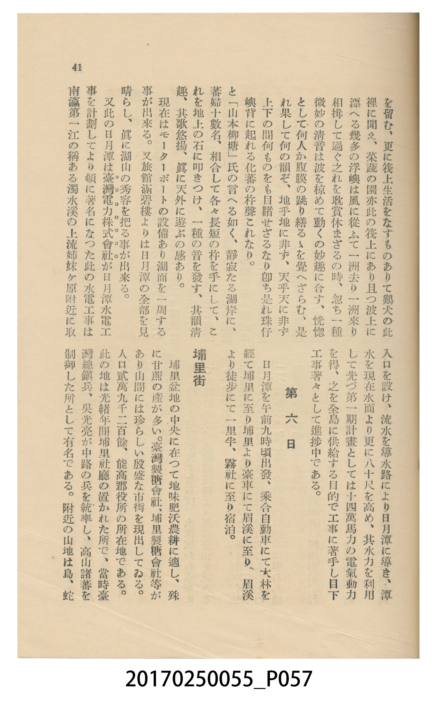 東亞旅行案內社發行《臺灣旅行刊》 (共121張)