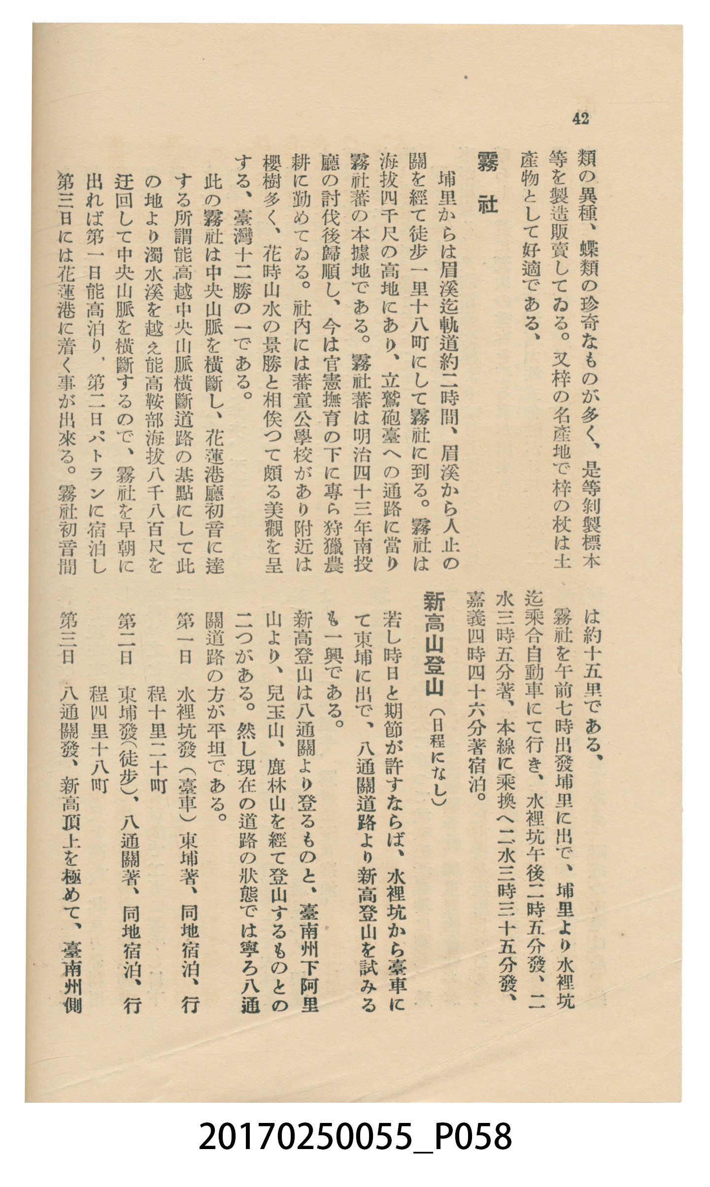 東亞旅行案內社發行《臺灣旅行刊》 (共121張)