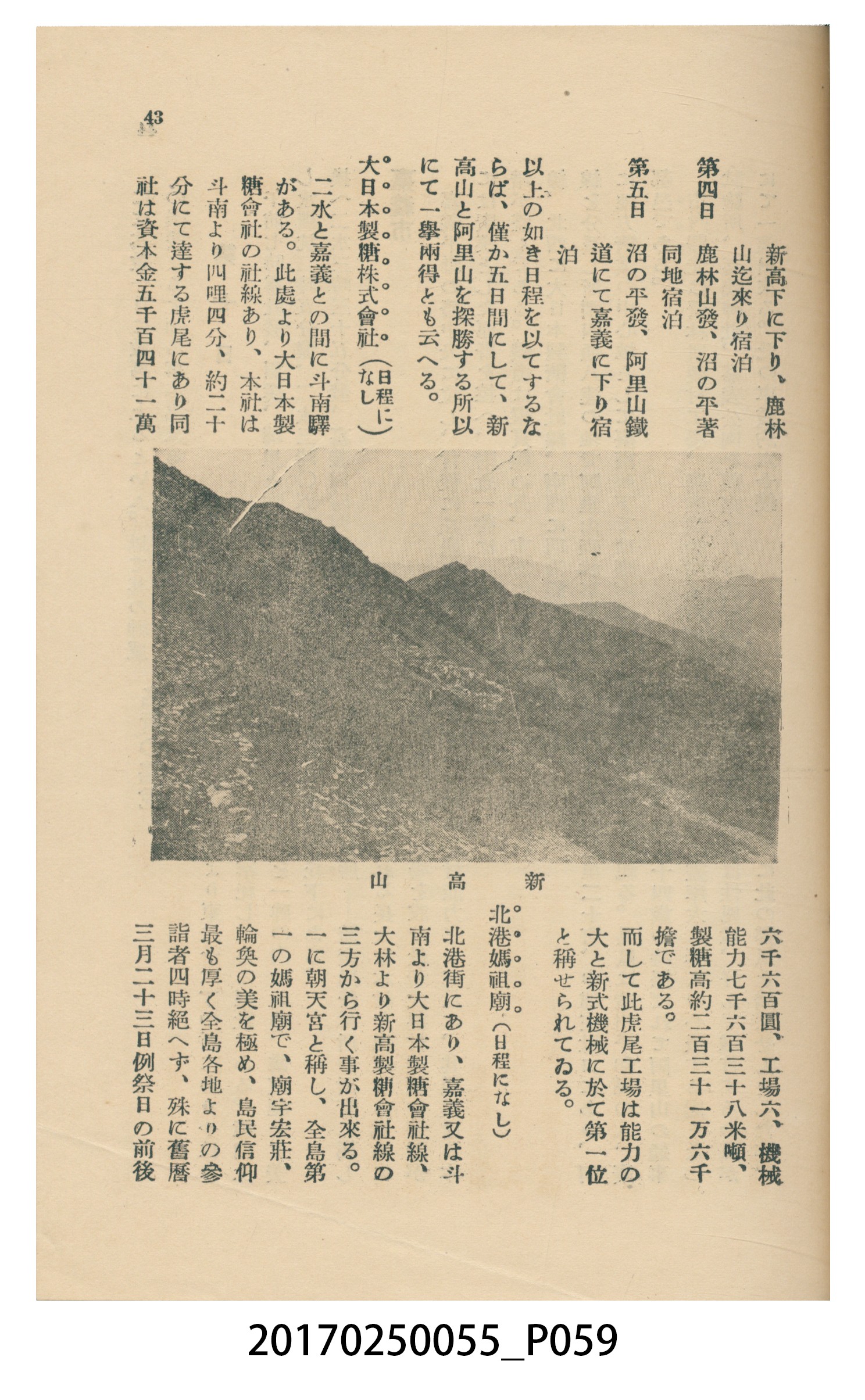 東亞旅行案內社發行《臺灣旅行刊》 (共121張)