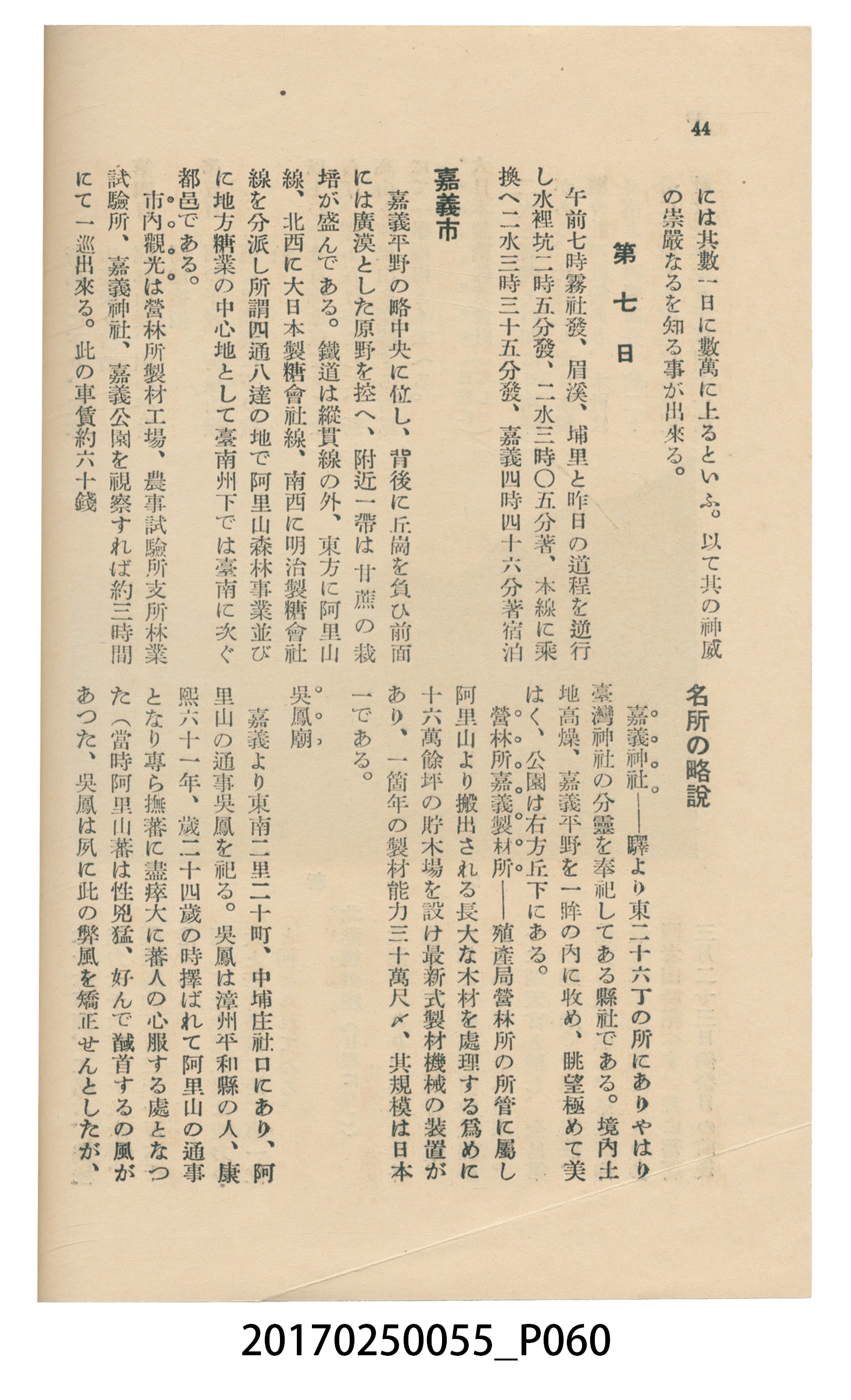 東亞旅行案內社發行《臺灣旅行刊》 (共121張)