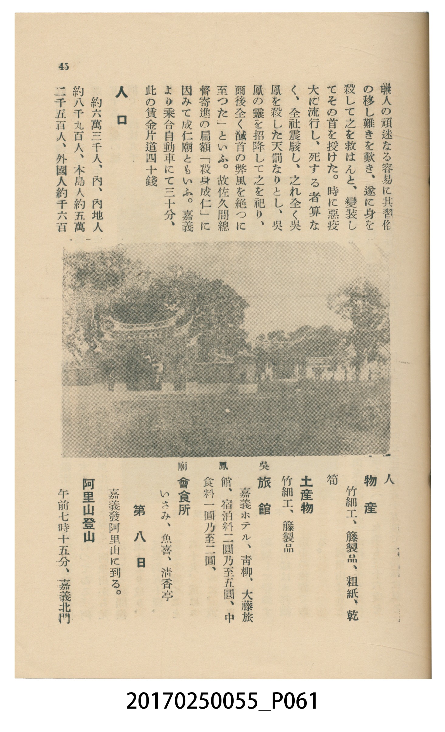 東亞旅行案內社發行《臺灣旅行刊》 (共121張)