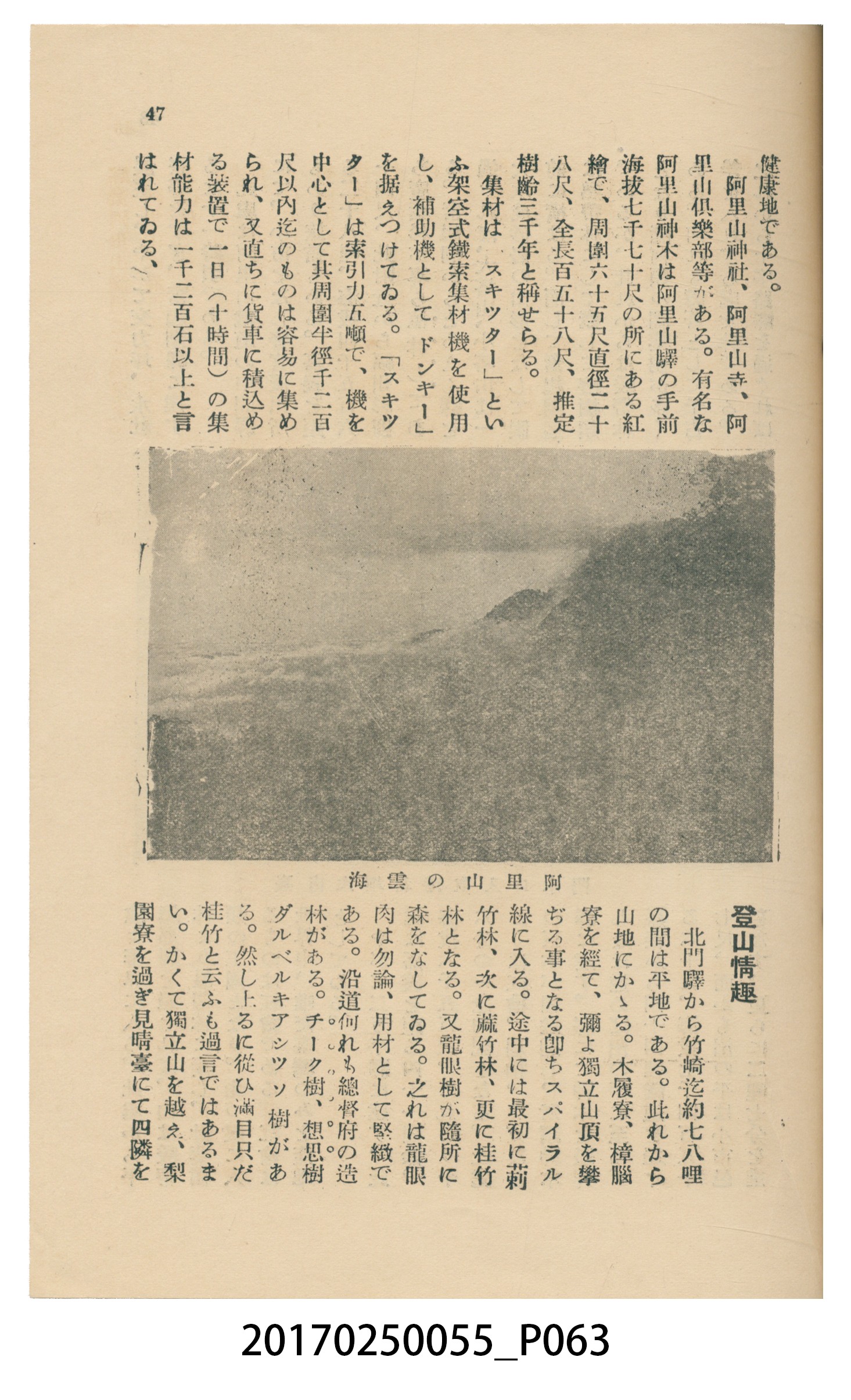 東亞旅行案內社發行《臺灣旅行刊》 (共121張)