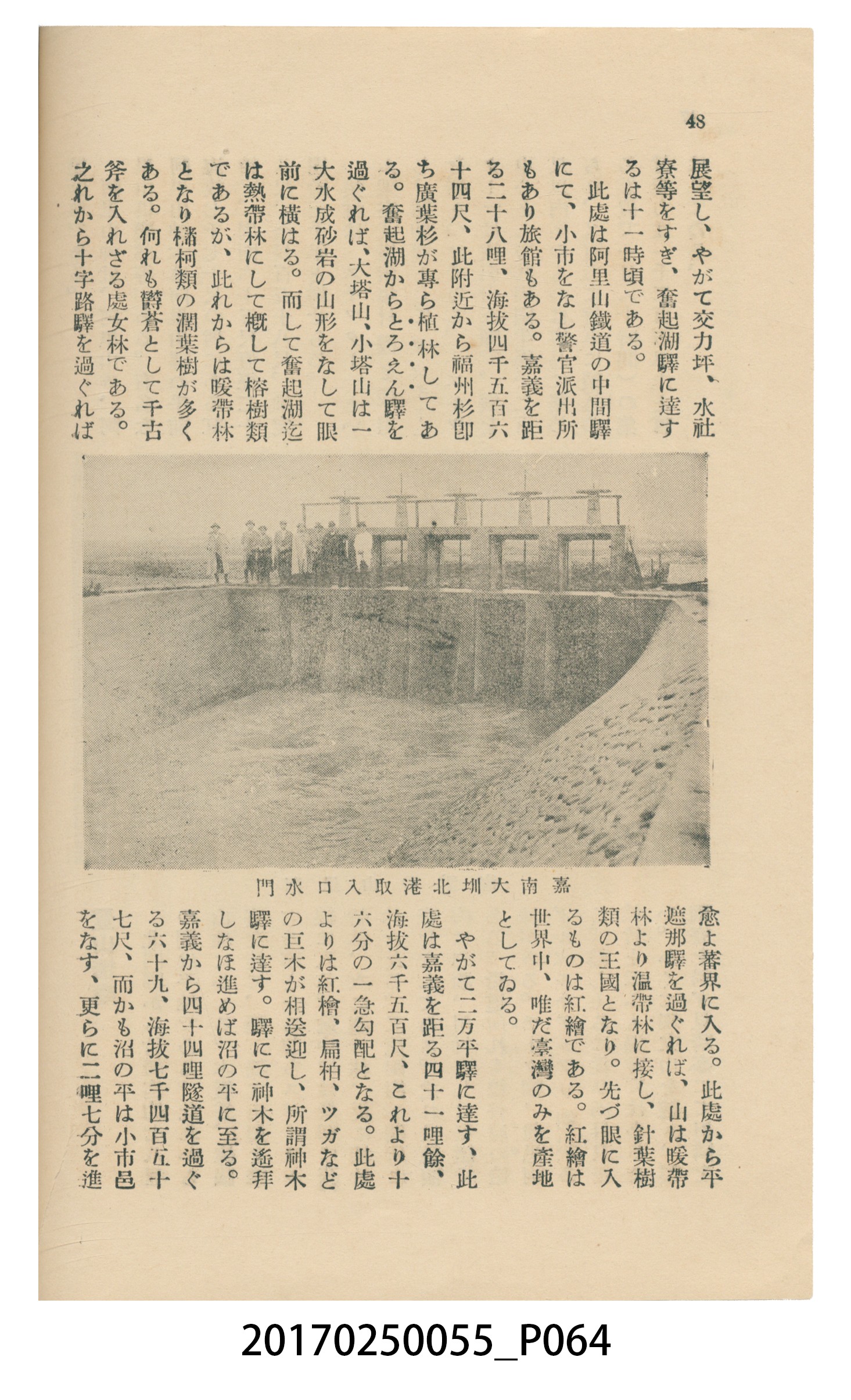 東亞旅行案內社發行《臺灣旅行刊》 (共121張)