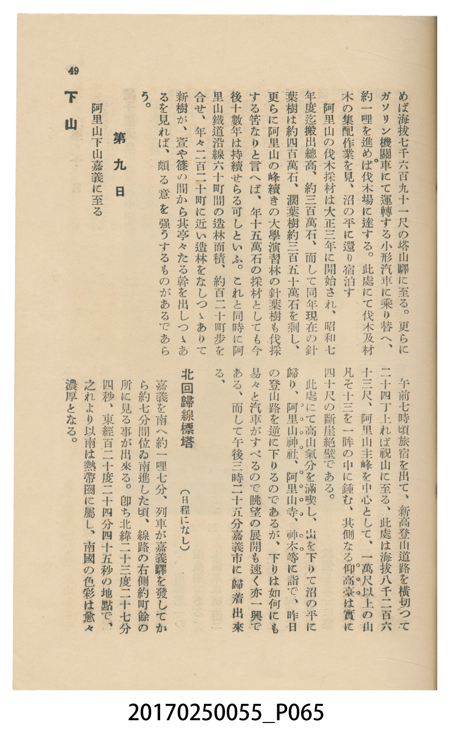東亞旅行案內社發行《臺灣旅行刊》 (共121張)