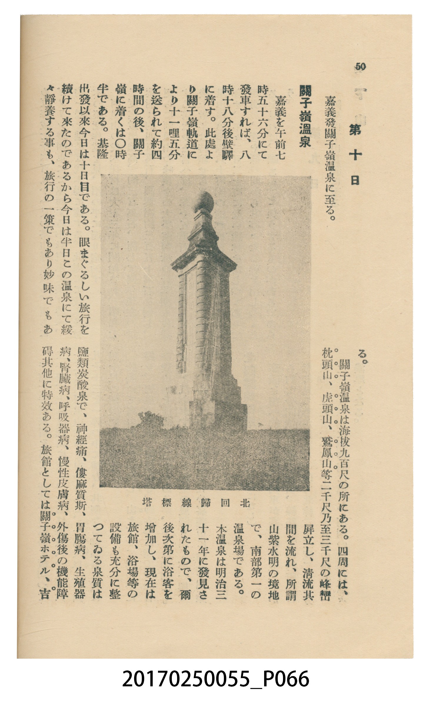 東亞旅行案內社發行《臺灣旅行刊》 (共121張)