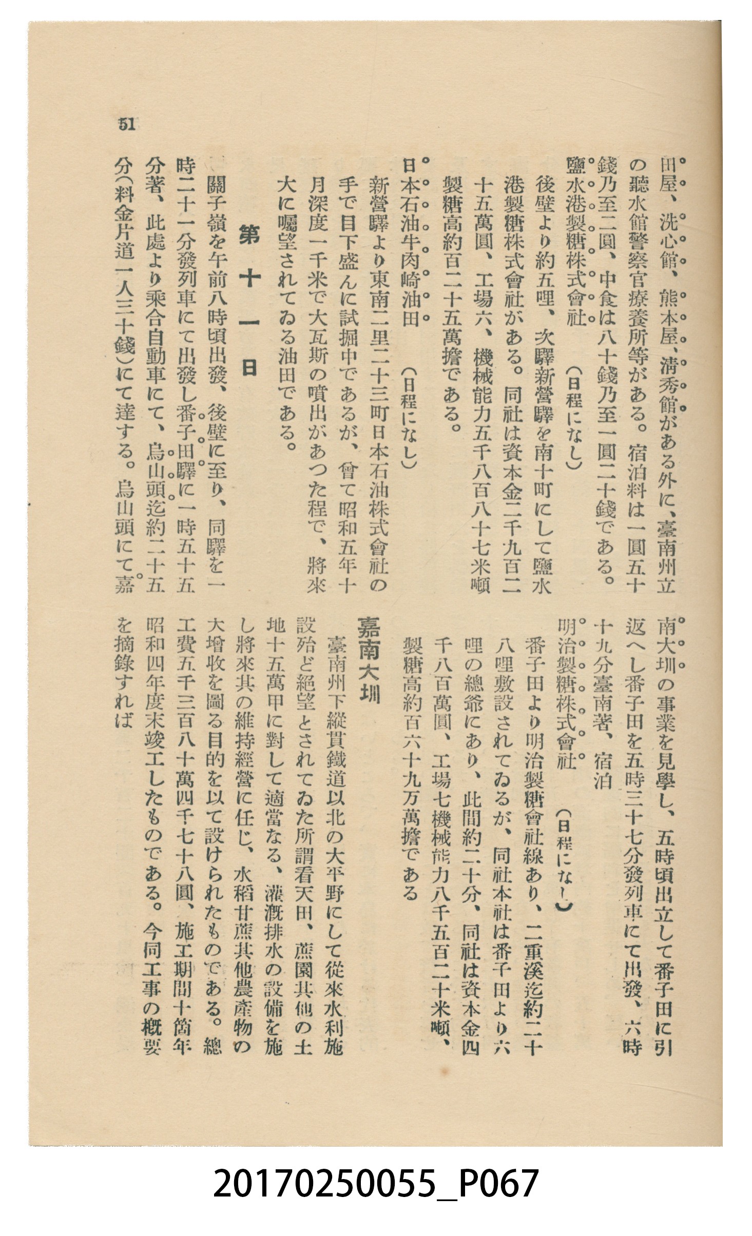東亞旅行案內社發行《臺灣旅行刊》 (共121張)
