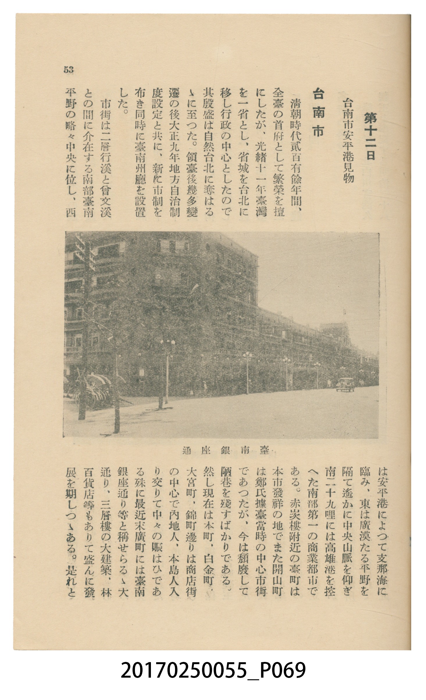 東亞旅行案內社發行《臺灣旅行刊》 (共121張)
