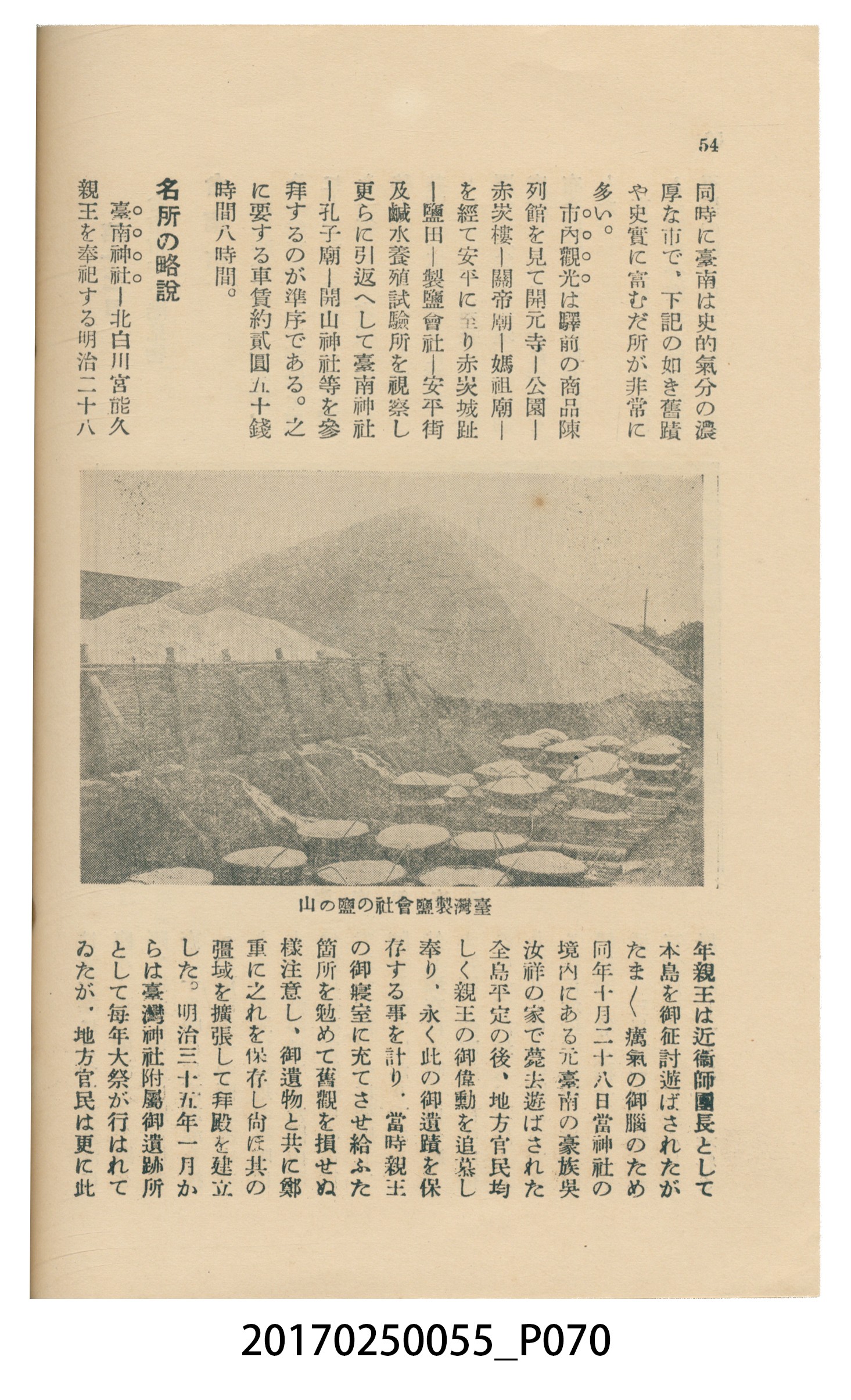 東亞旅行案內社發行《臺灣旅行刊》 (共121張)