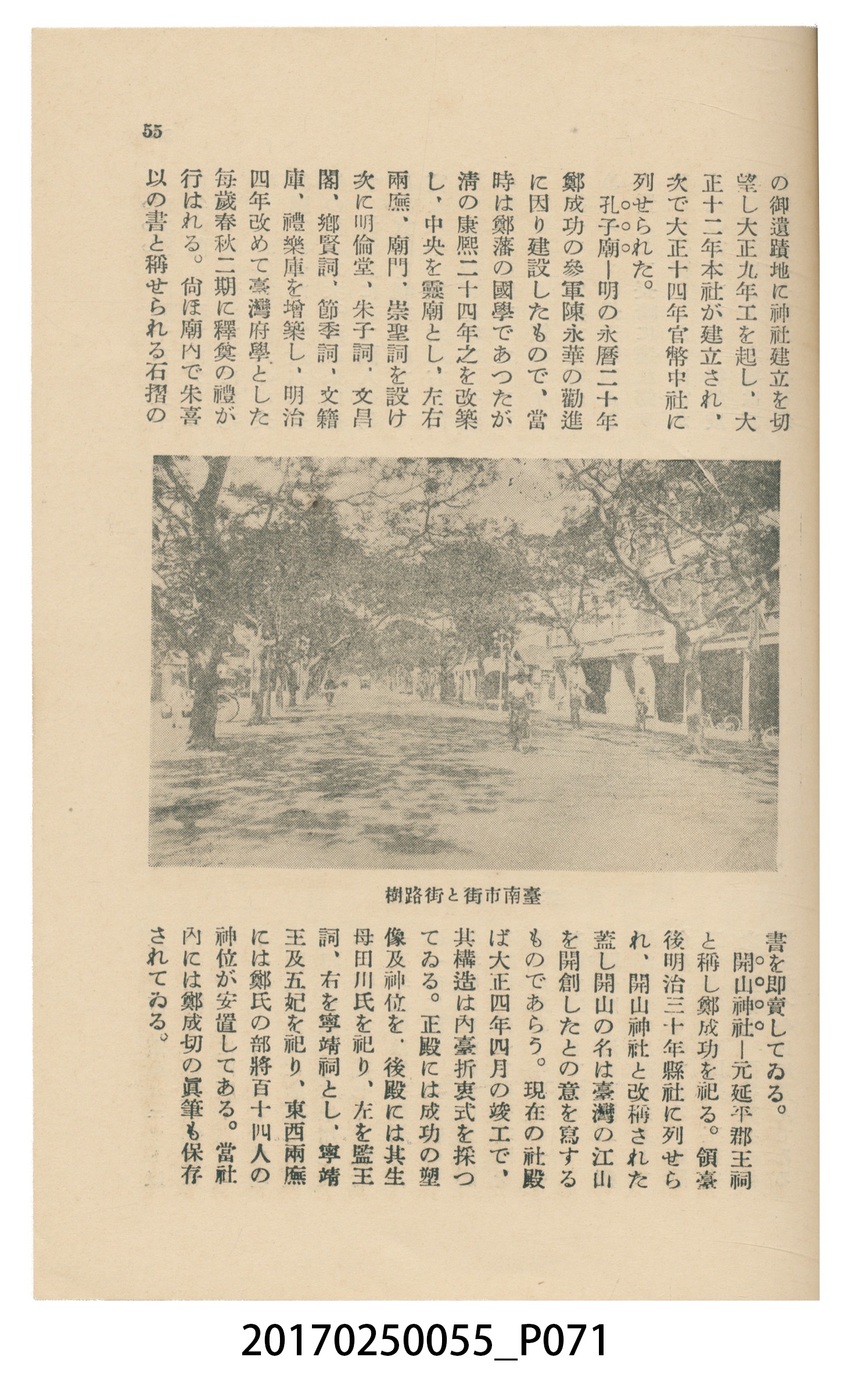 東亞旅行案內社發行《臺灣旅行刊》 (共121張)