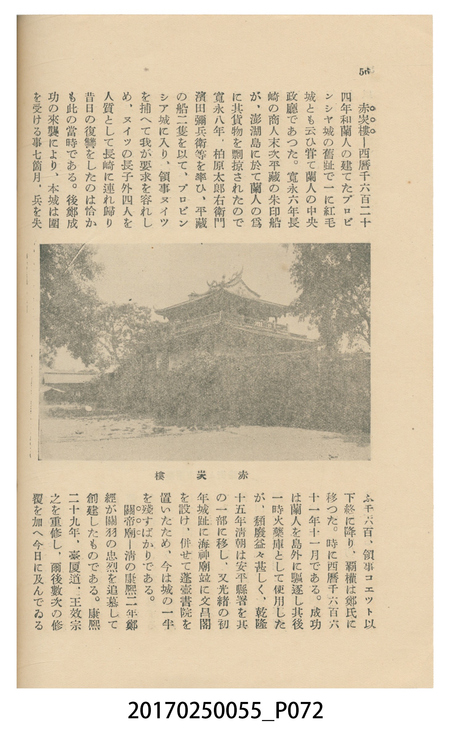 東亞旅行案內社發行《臺灣旅行刊》 (共121張)