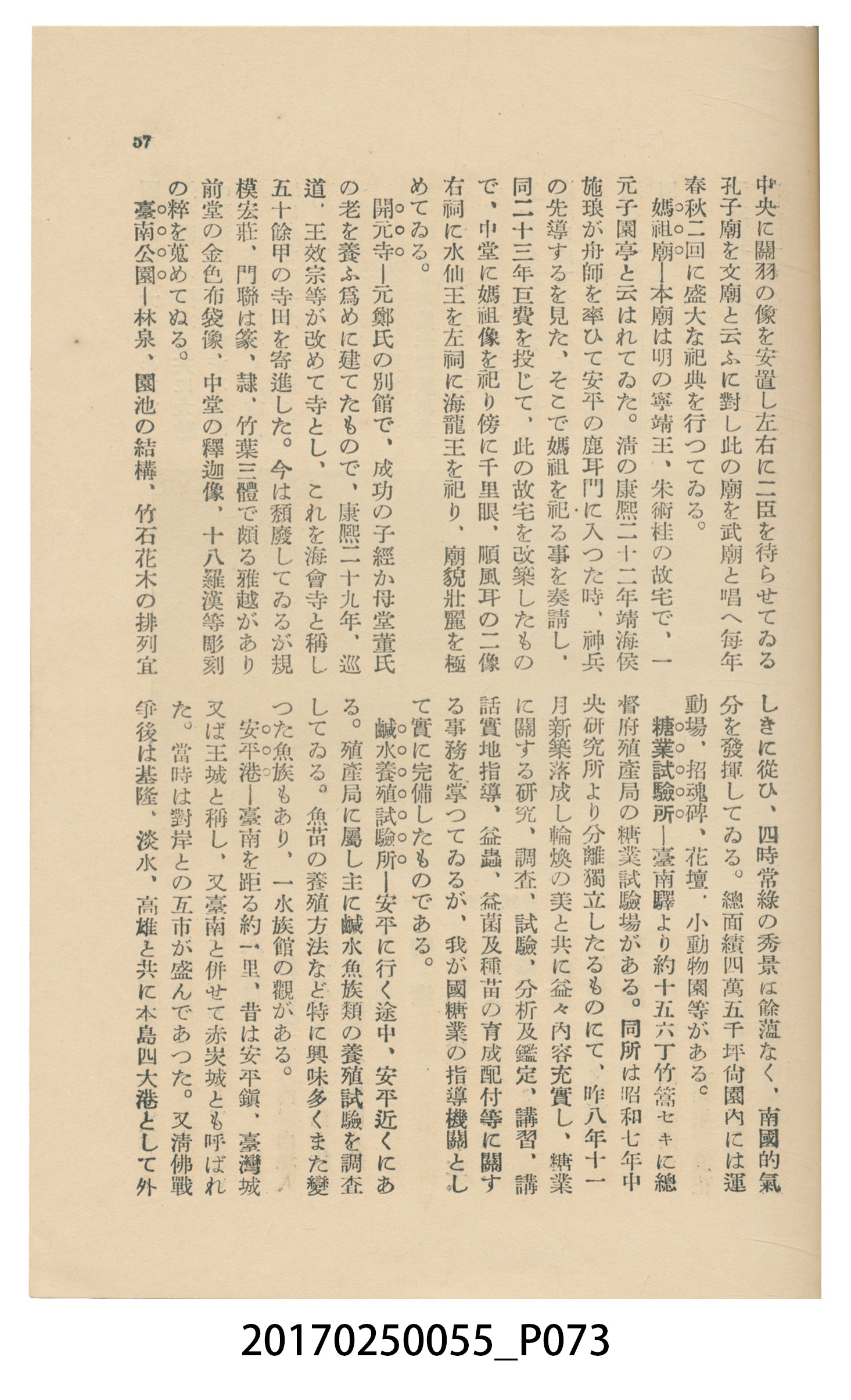 東亞旅行案內社發行《臺灣旅行刊》 (共121張)