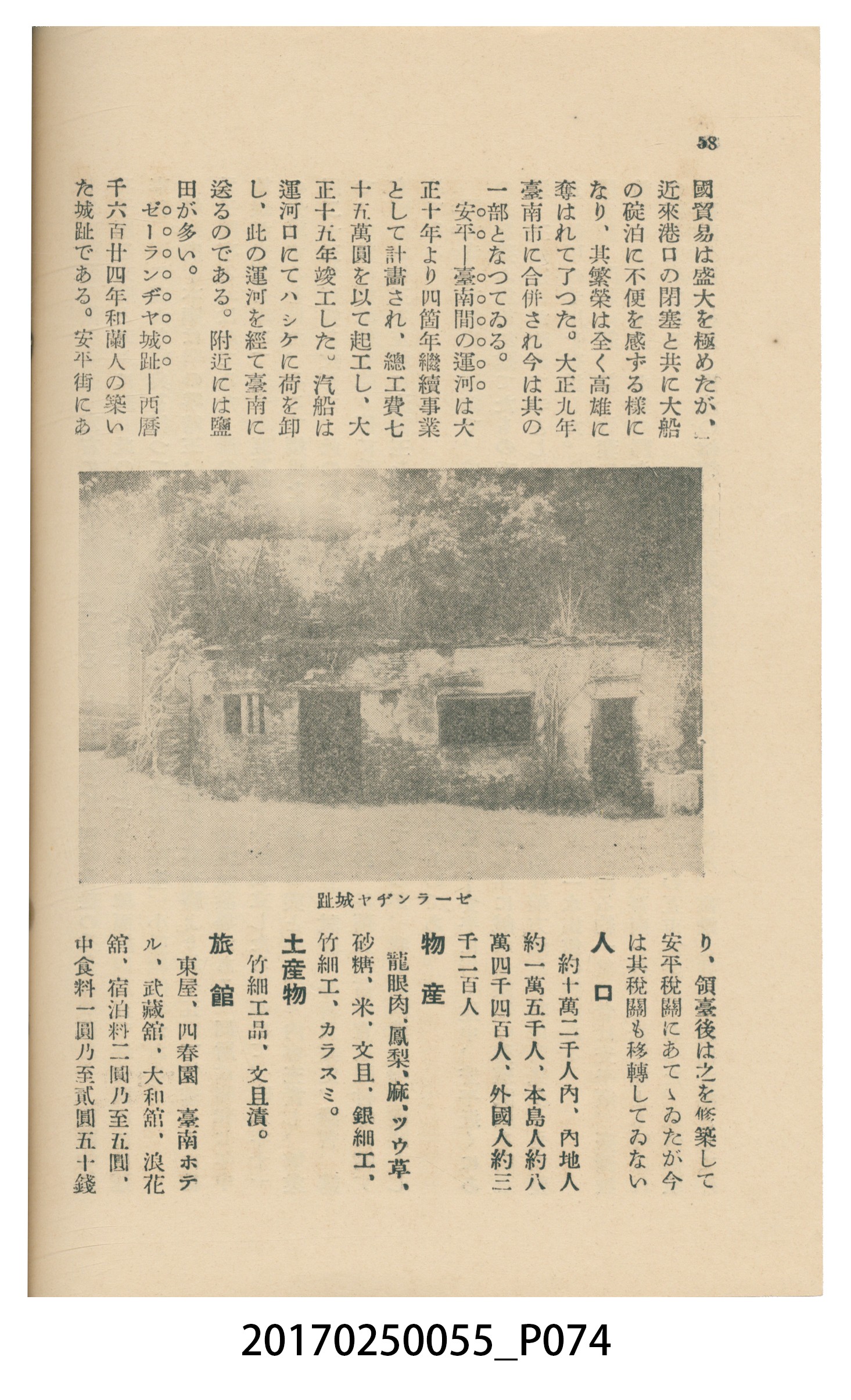 東亞旅行案內社發行《臺灣旅行刊》 (共121張)
