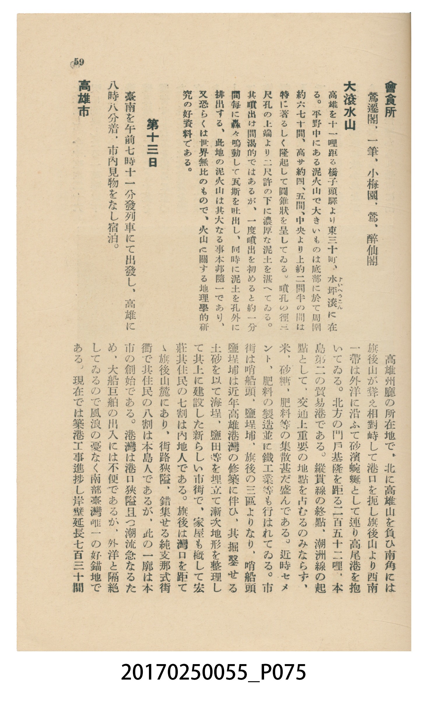 東亞旅行案內社發行《臺灣旅行刊》 (共121張)
