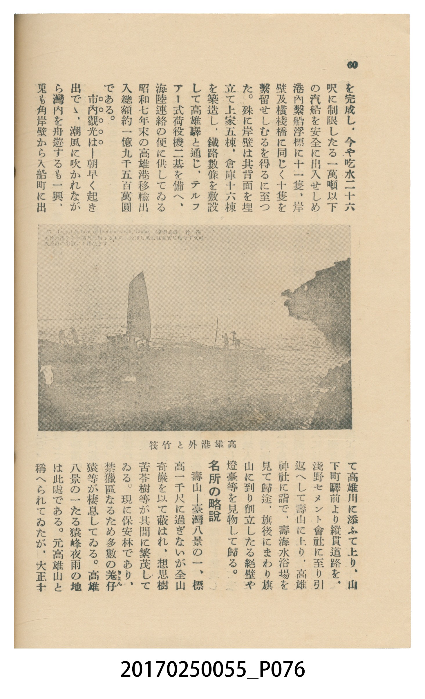 東亞旅行案內社發行《臺灣旅行刊》 (共121張)