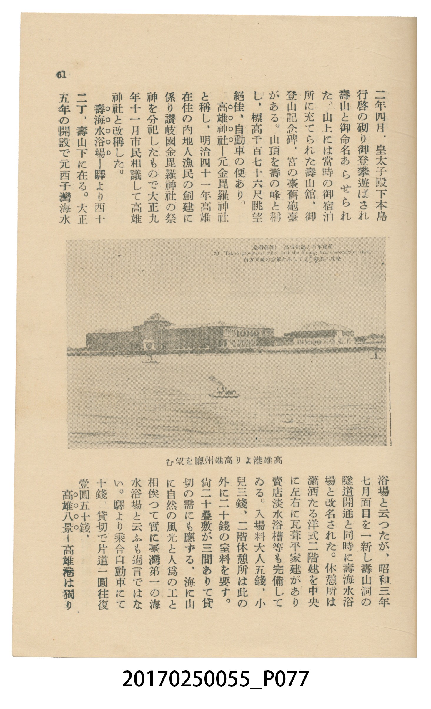 東亞旅行案內社發行《臺灣旅行刊》 (共121張)
