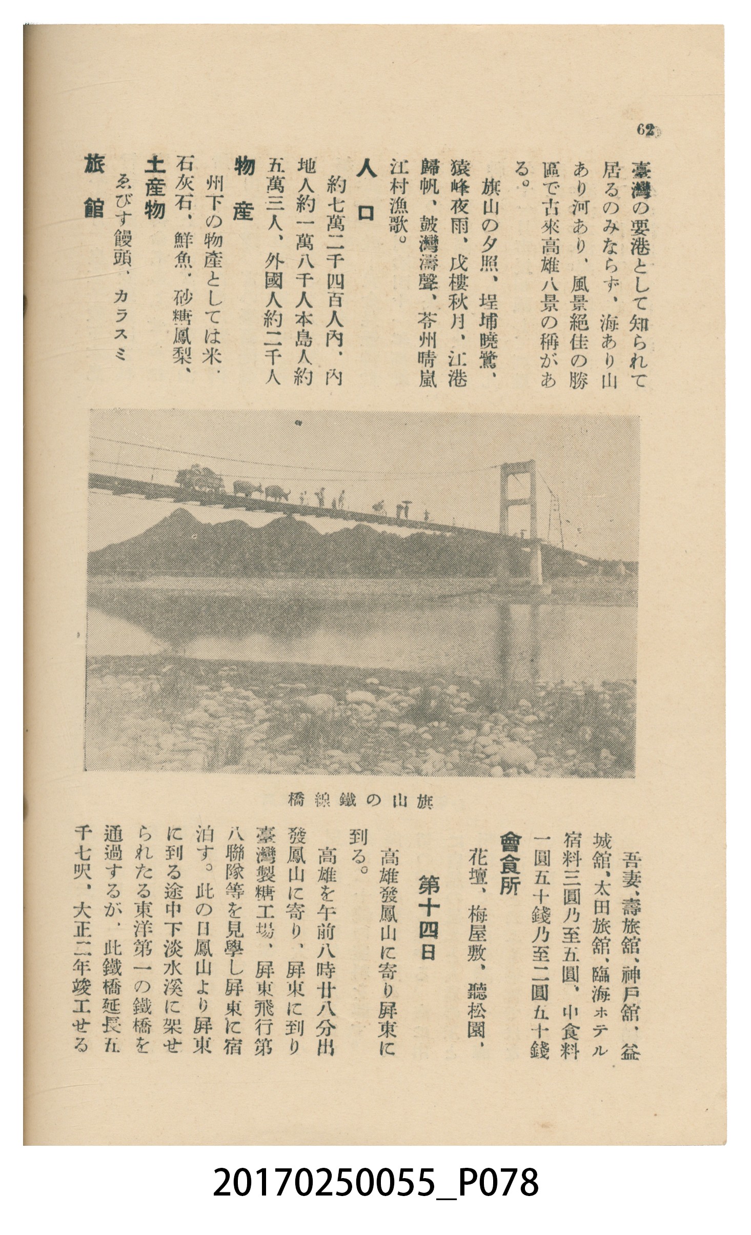 東亞旅行案內社發行《臺灣旅行刊》 (共121張)
