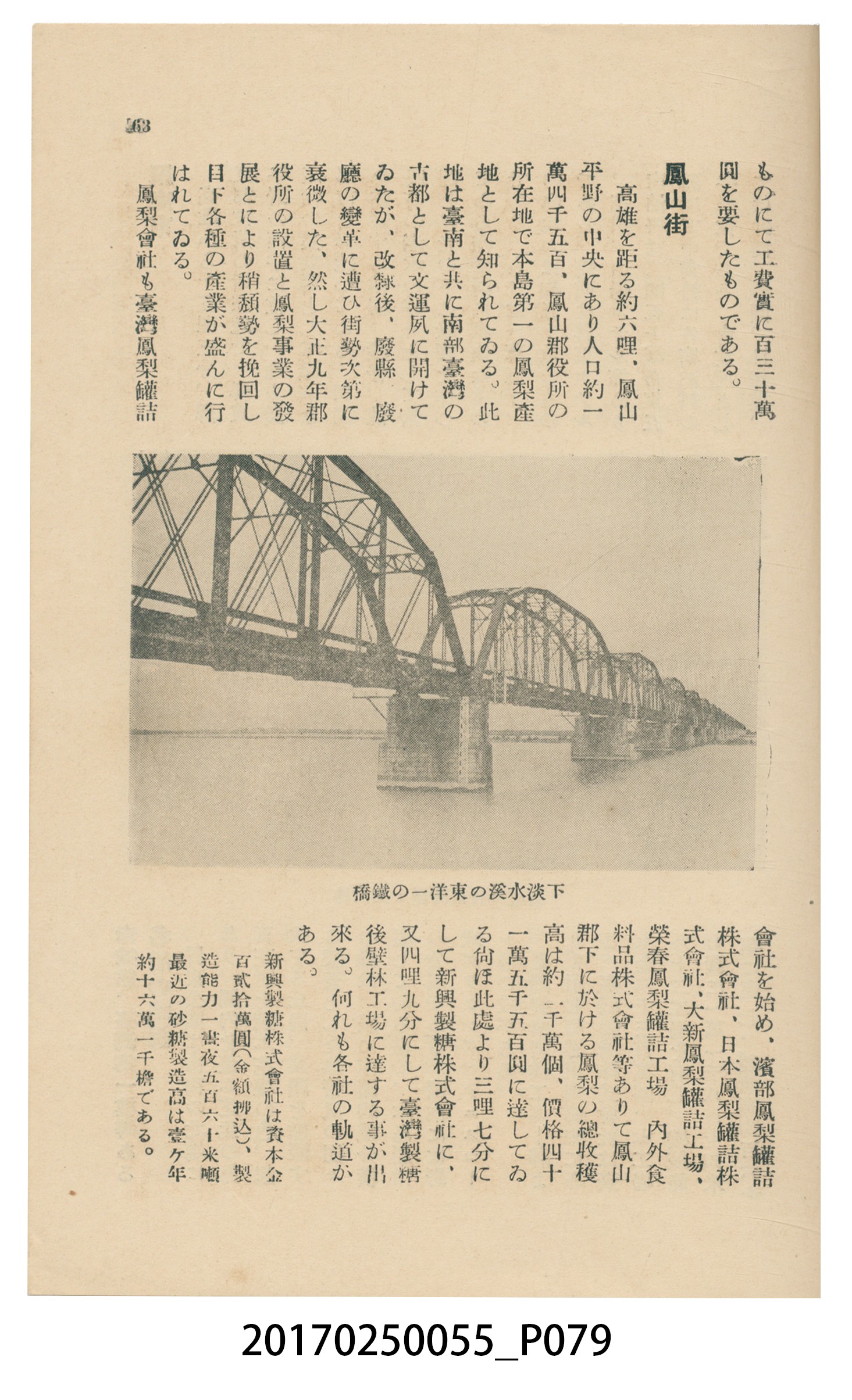 東亞旅行案內社發行《臺灣旅行刊》 (共121張)