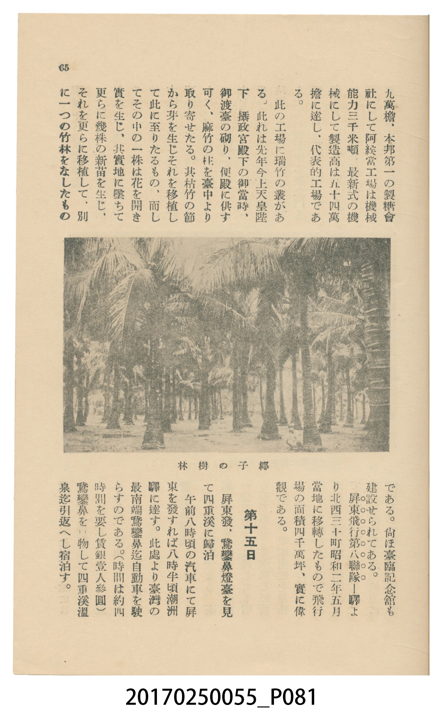 東亞旅行案內社發行《臺灣旅行刊》 (共121張)