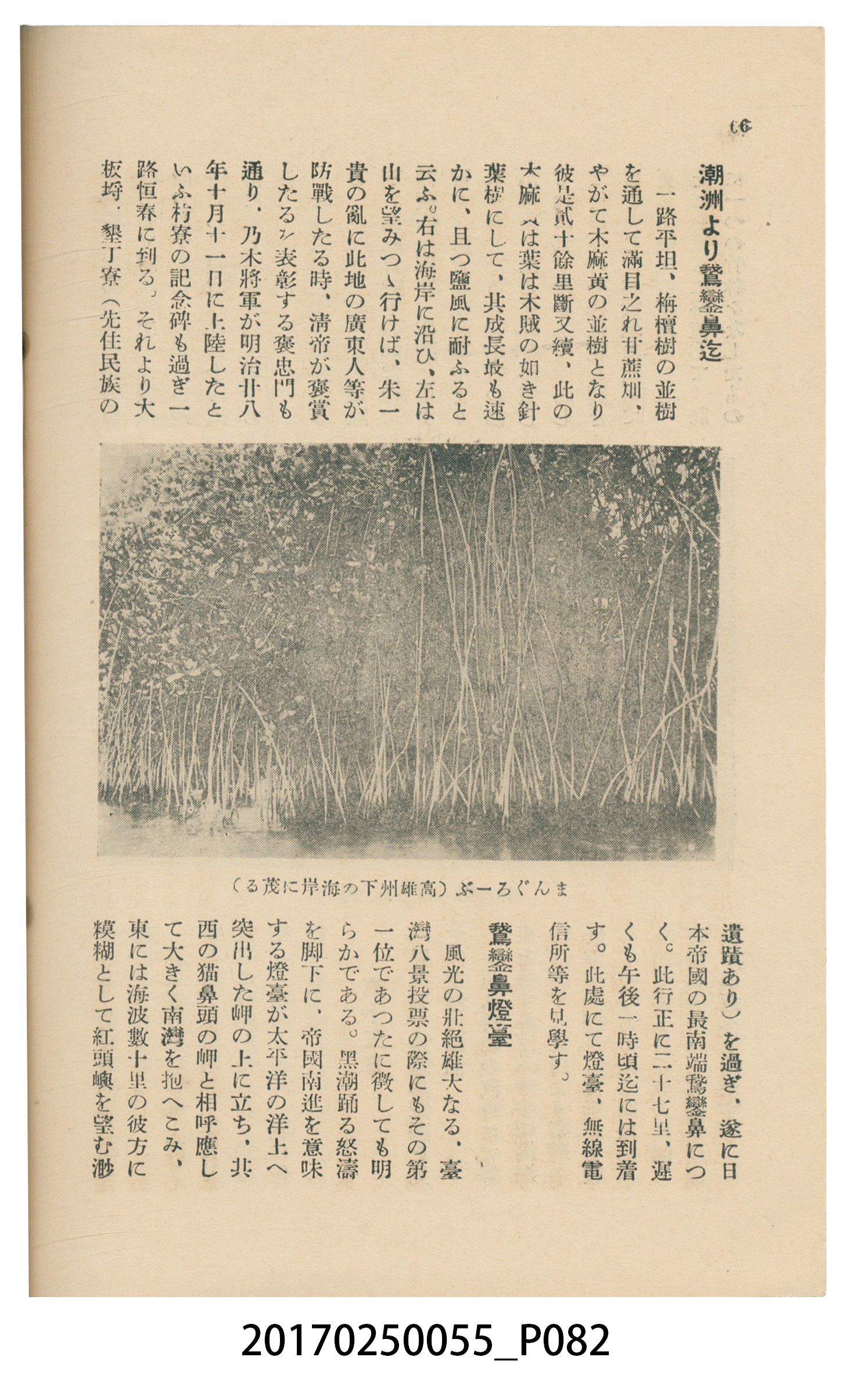 東亞旅行案內社發行《臺灣旅行刊》 (共121張)