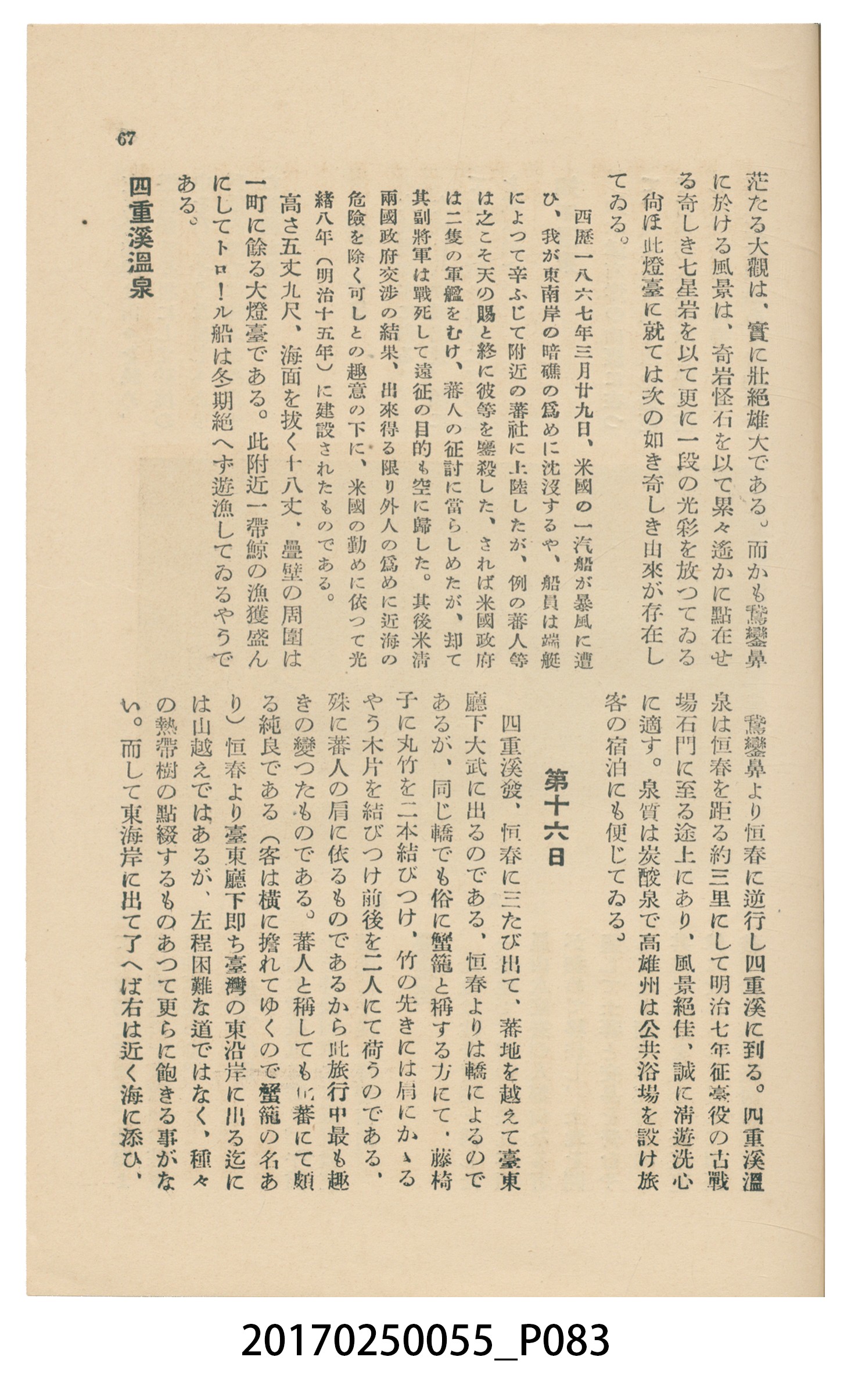 東亞旅行案內社發行《臺灣旅行刊》 (共121張)