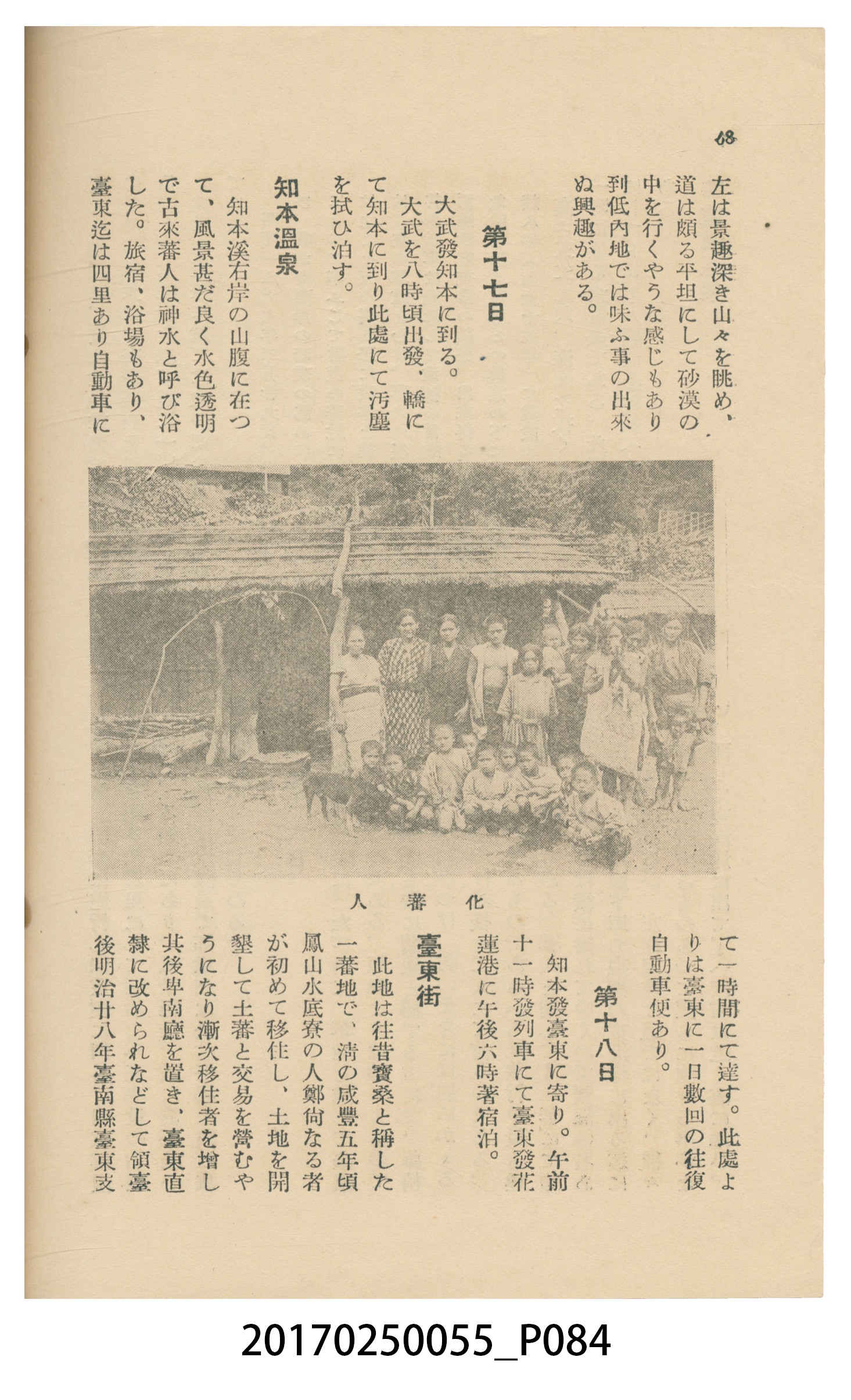 東亞旅行案內社發行《臺灣旅行刊》 (共121張)