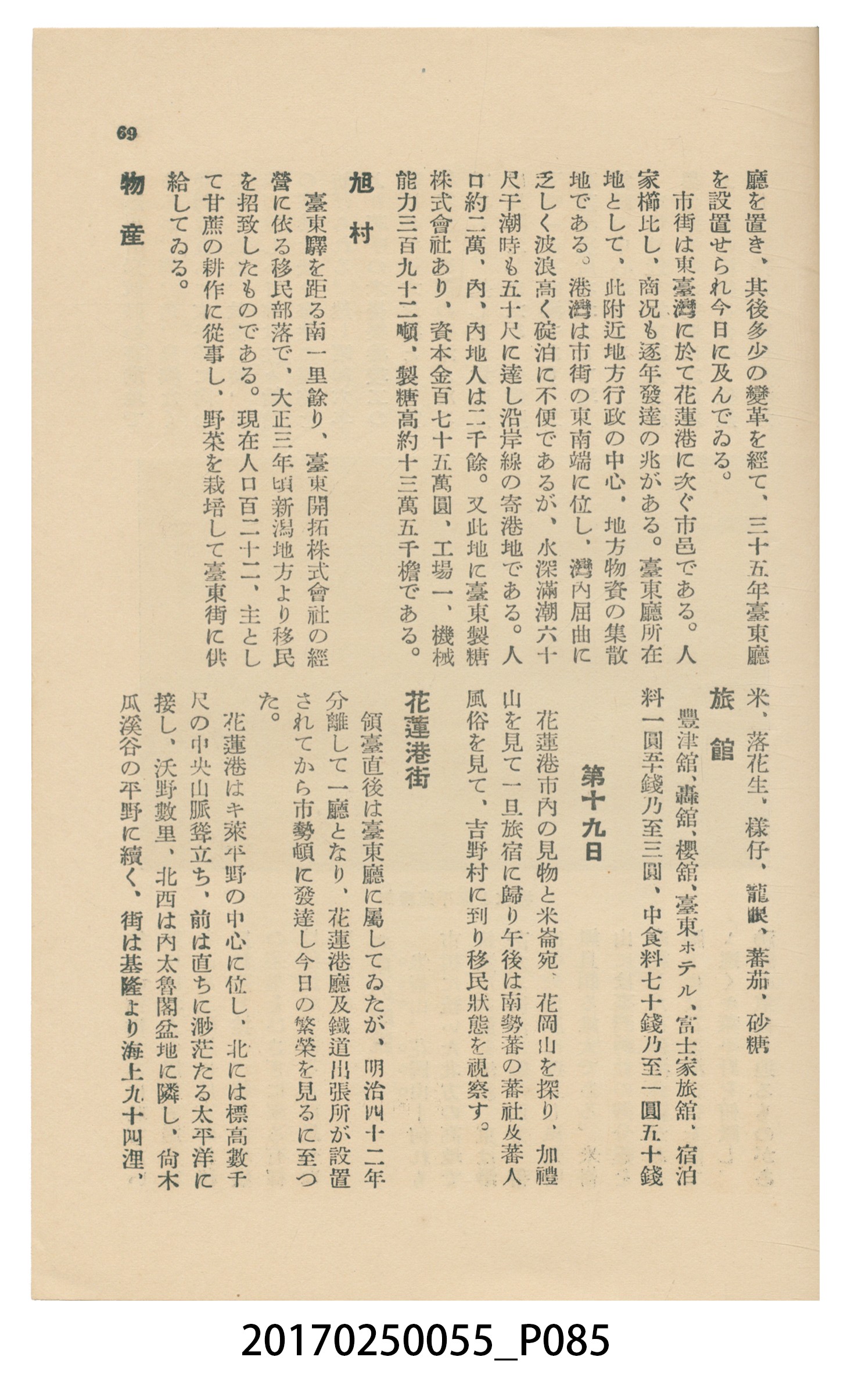 東亞旅行案內社發行《臺灣旅行刊》 (共121張)