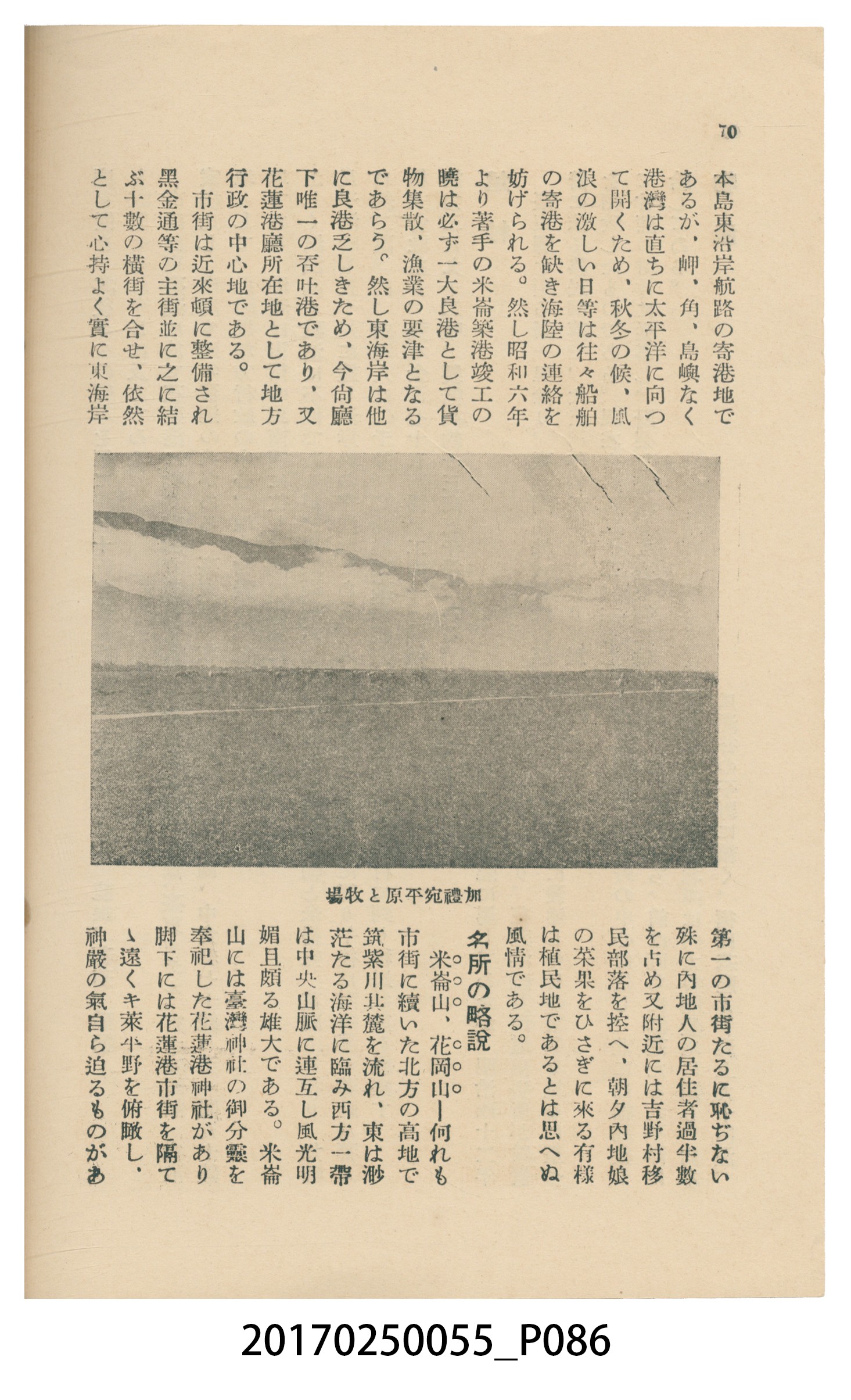 東亞旅行案內社發行《臺灣旅行刊》 (共121張)
