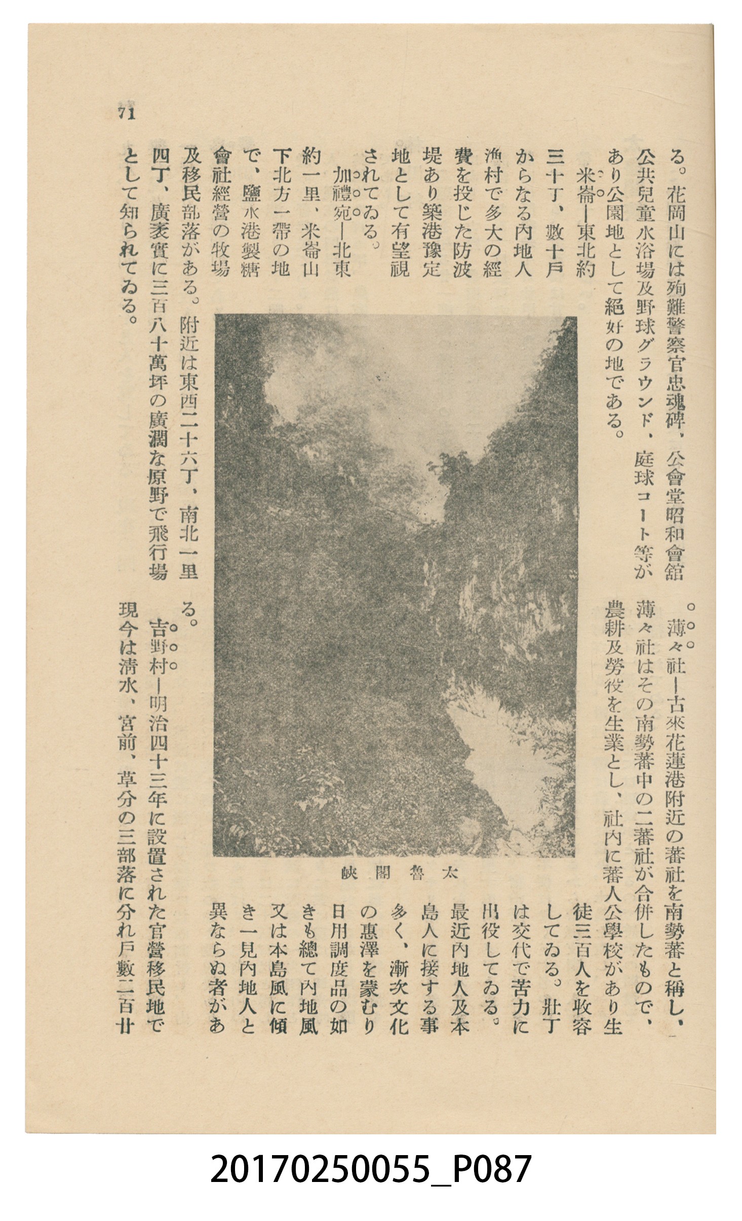 東亞旅行案內社發行《臺灣旅行刊》 (共121張)