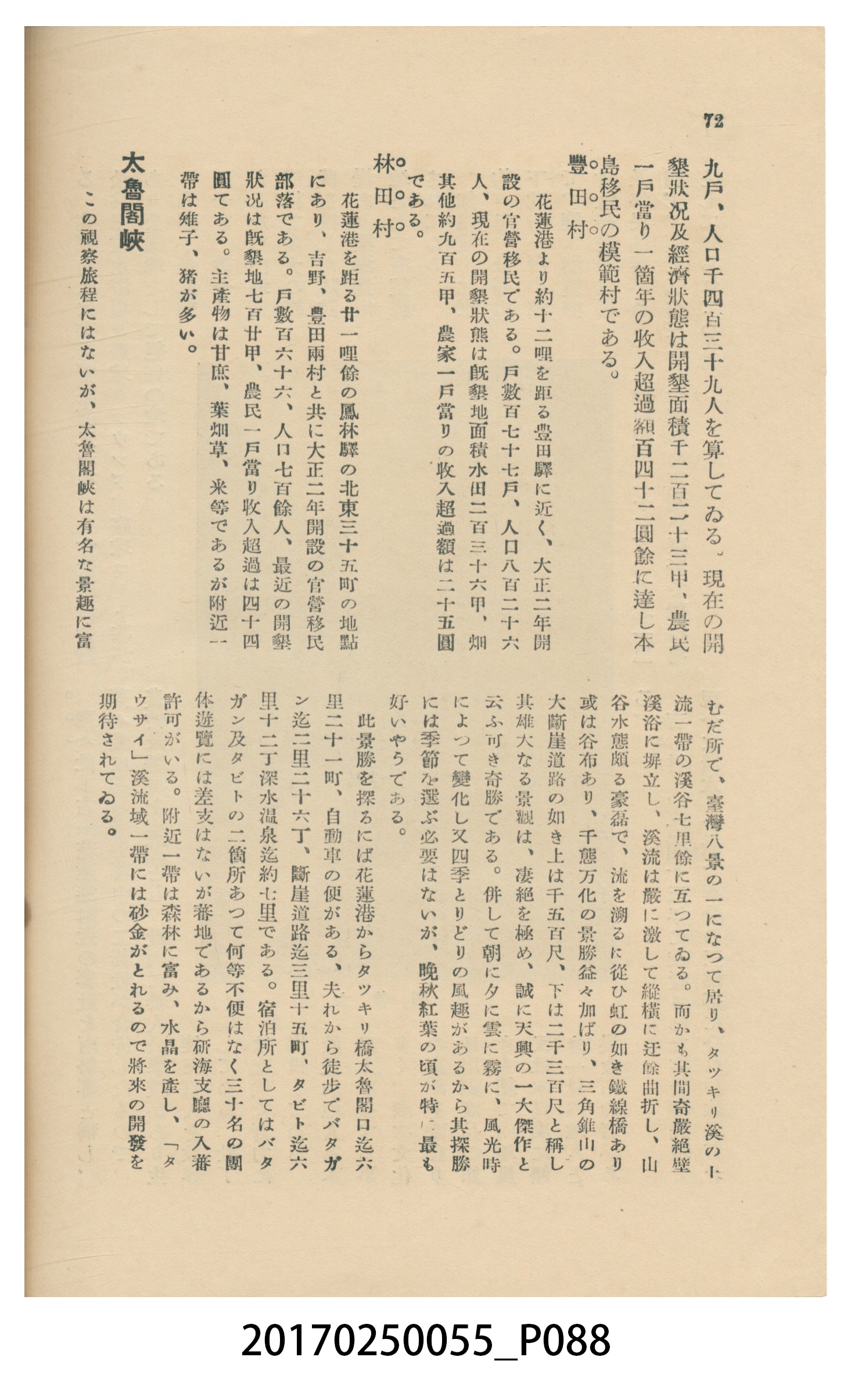 東亞旅行案內社發行《臺灣旅行刊》 (共121張)