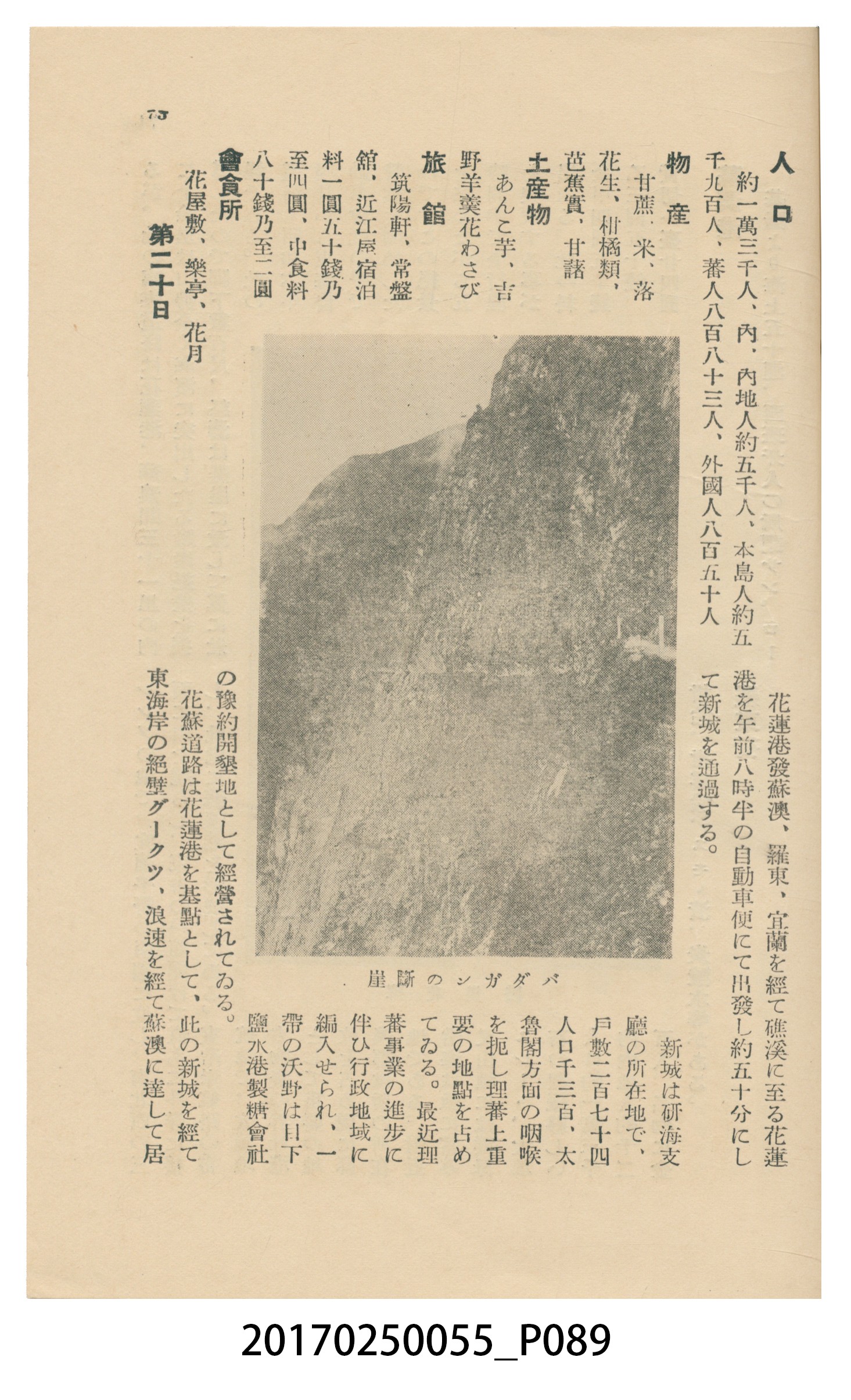 東亞旅行案內社發行《臺灣旅行刊》 (共121張)