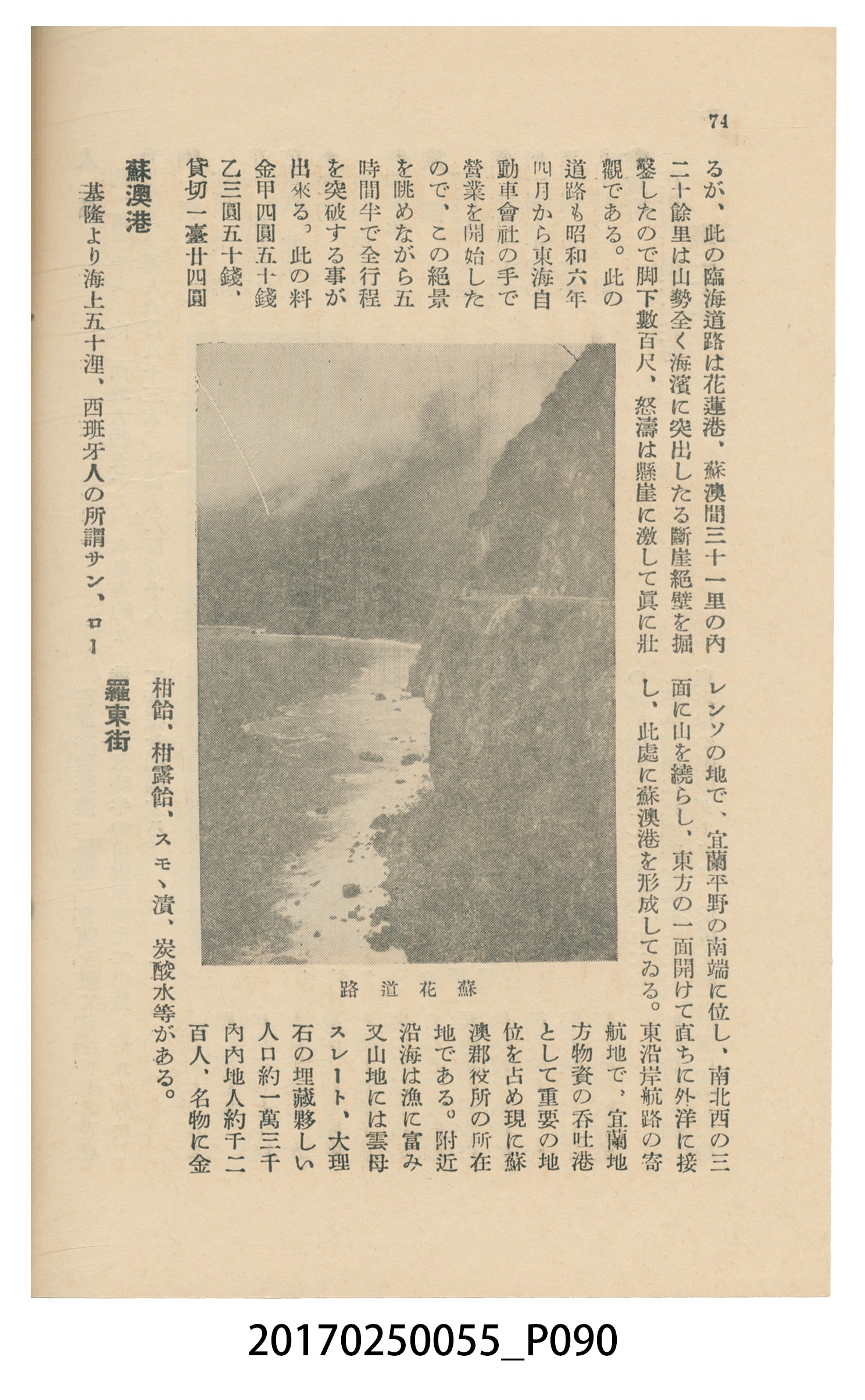 東亞旅行案內社發行《臺灣旅行刊》 (共121張)