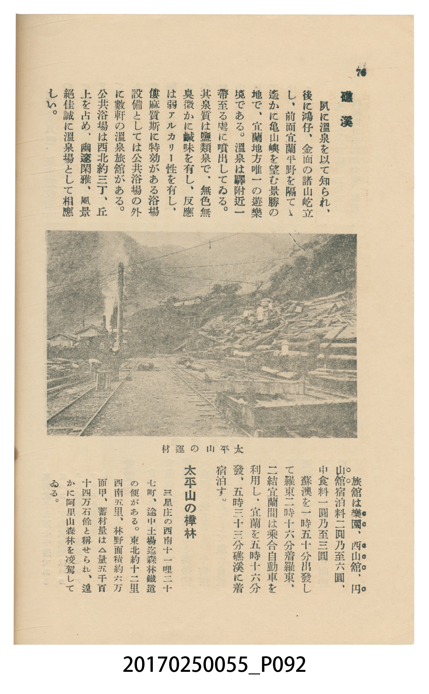 東亞旅行案內社發行《臺灣旅行刊》 (共121張)