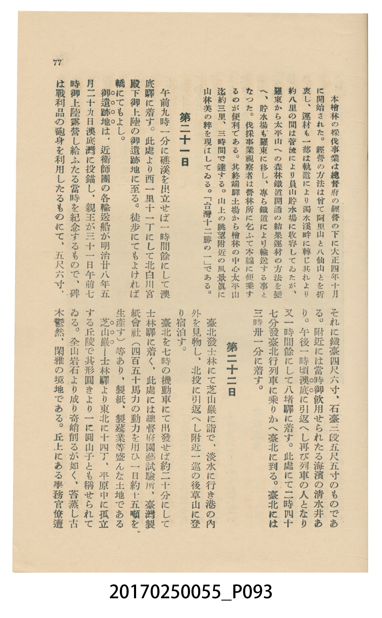東亞旅行案內社發行《臺灣旅行刊》 (共121張)