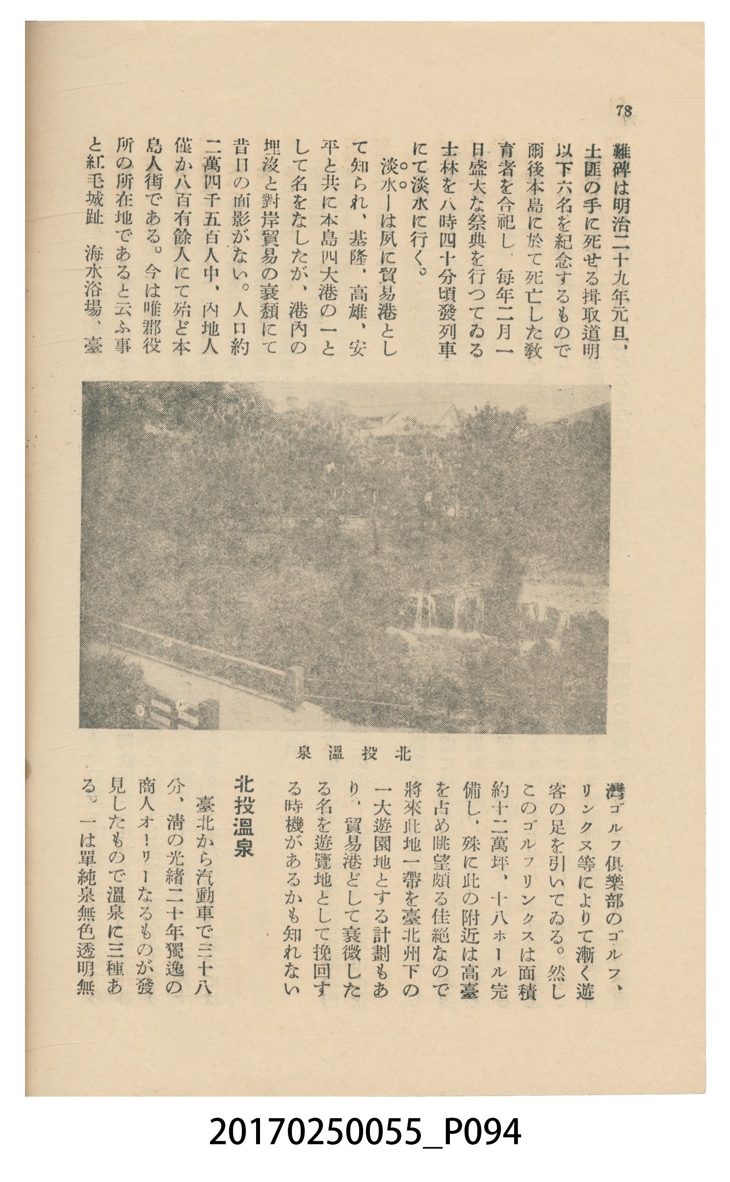東亞旅行案內社發行《臺灣旅行刊》 (共121張)