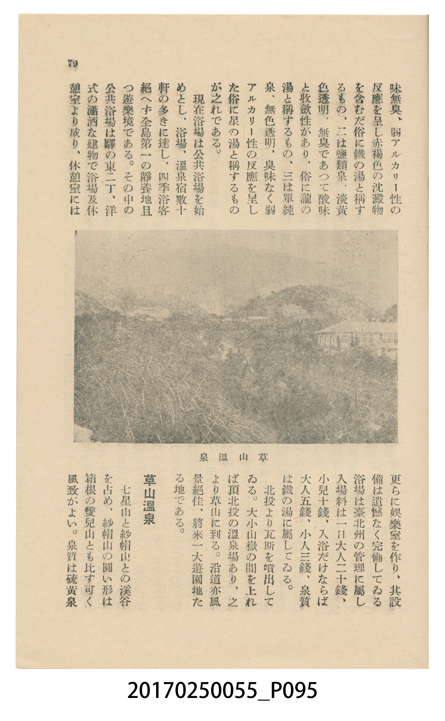 東亞旅行案內社發行《臺灣旅行刊》 (共121張)