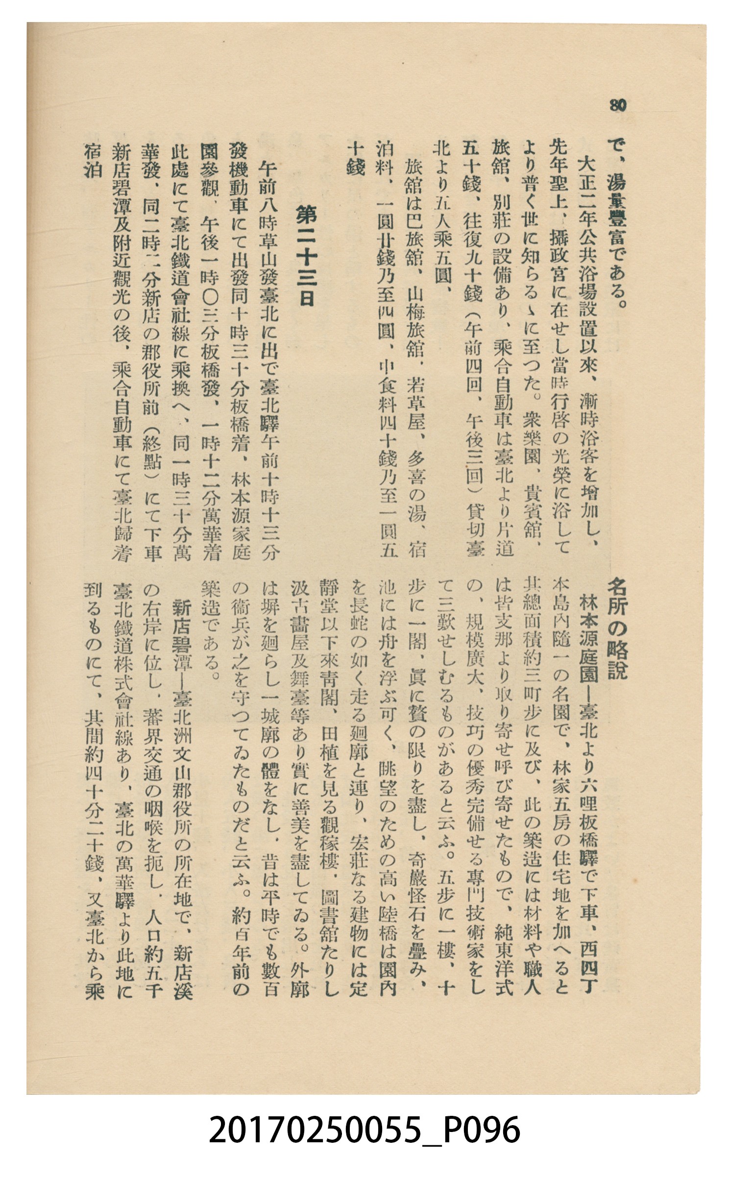 東亞旅行案內社發行《臺灣旅行刊》 (共121張)