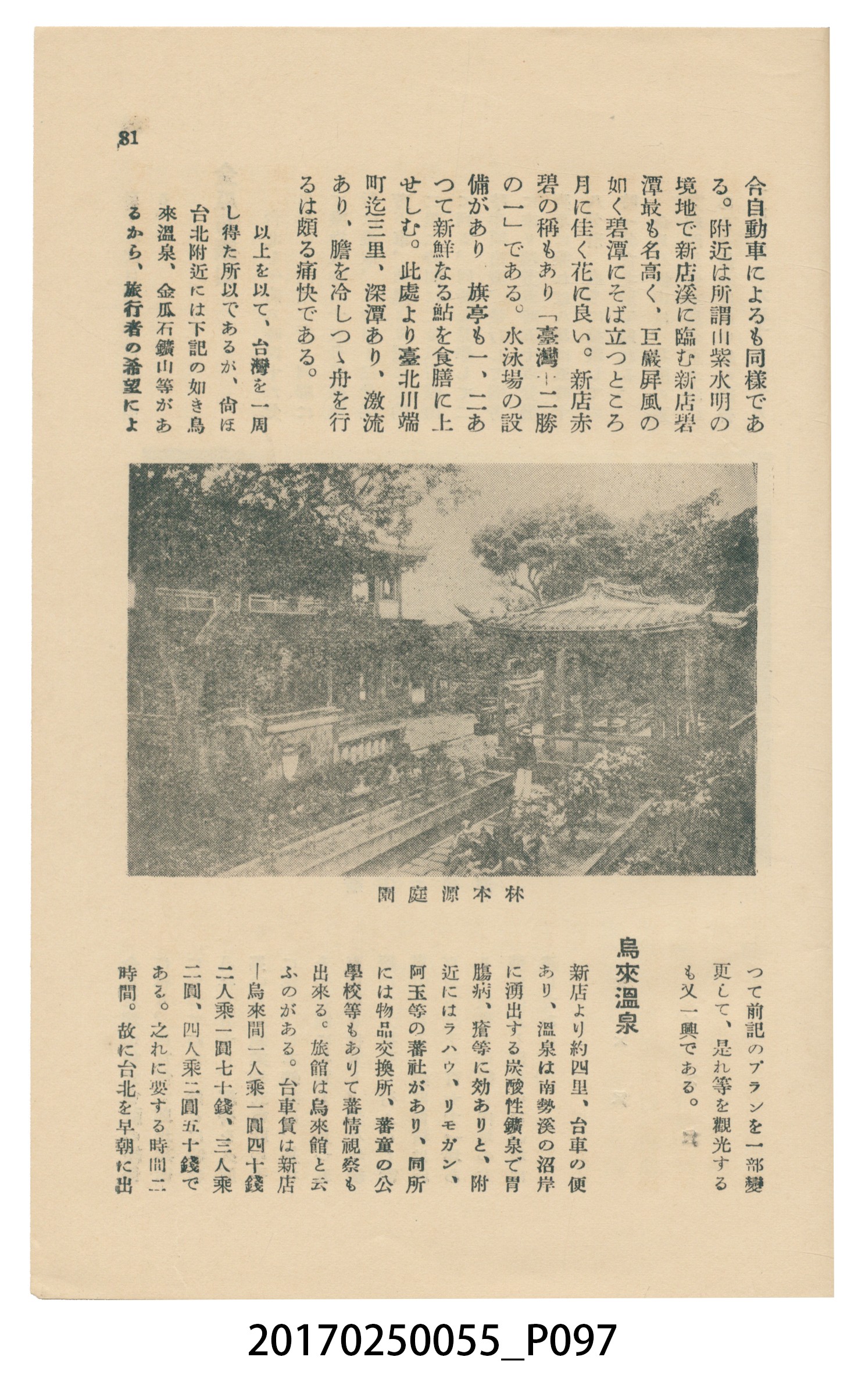 東亞旅行案內社發行《臺灣旅行刊》 (共121張)