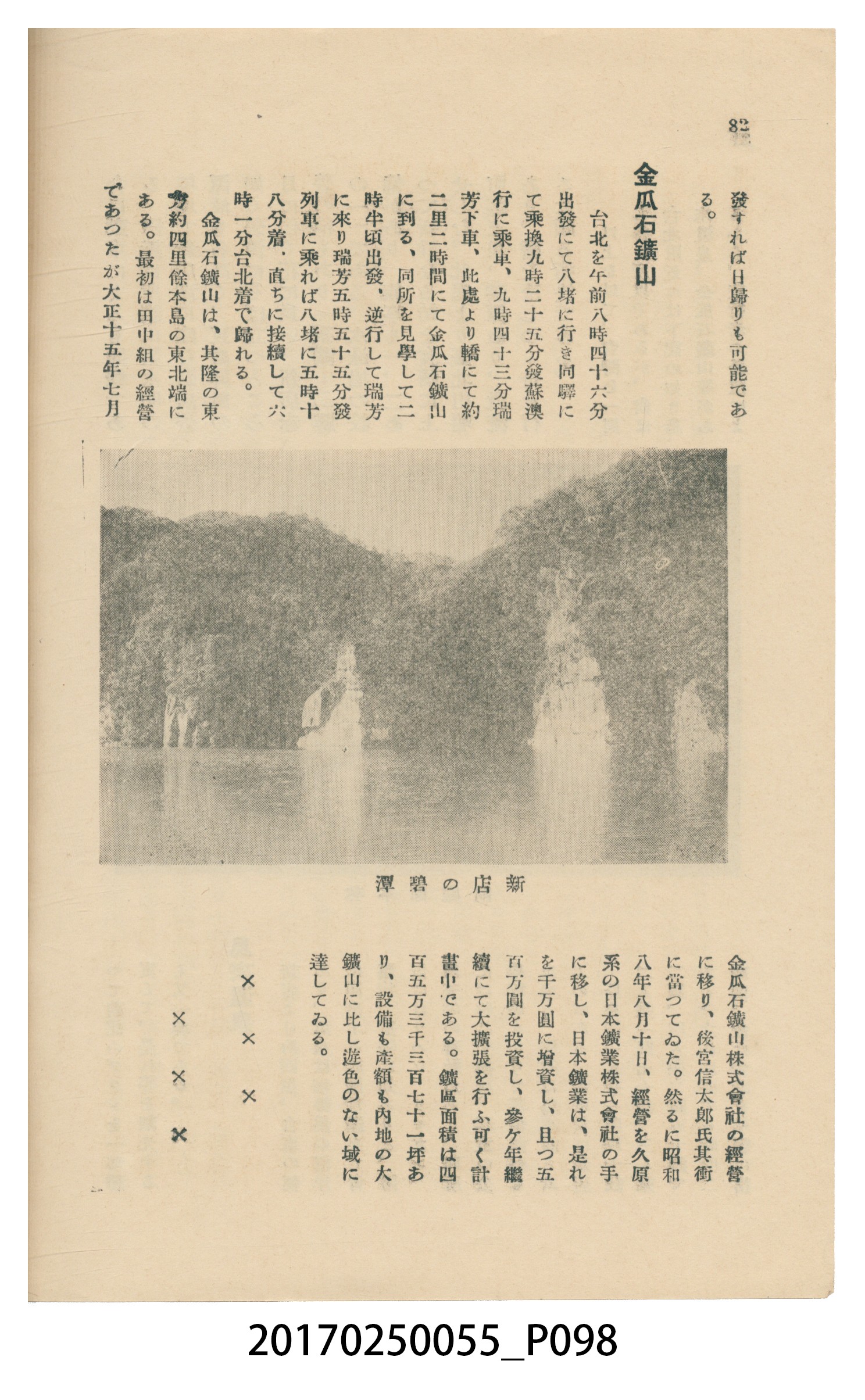 東亞旅行案內社發行《臺灣旅行刊》 (共121張)