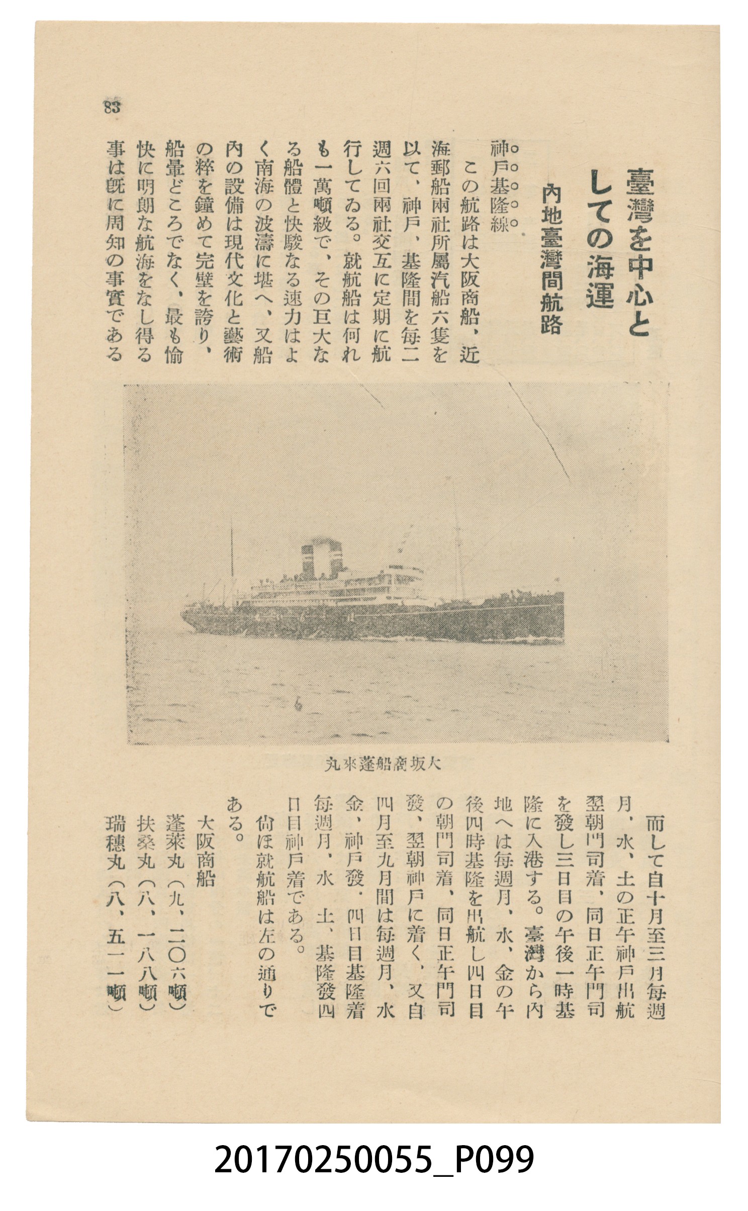 東亞旅行案內社發行《臺灣旅行刊》 (共121張)