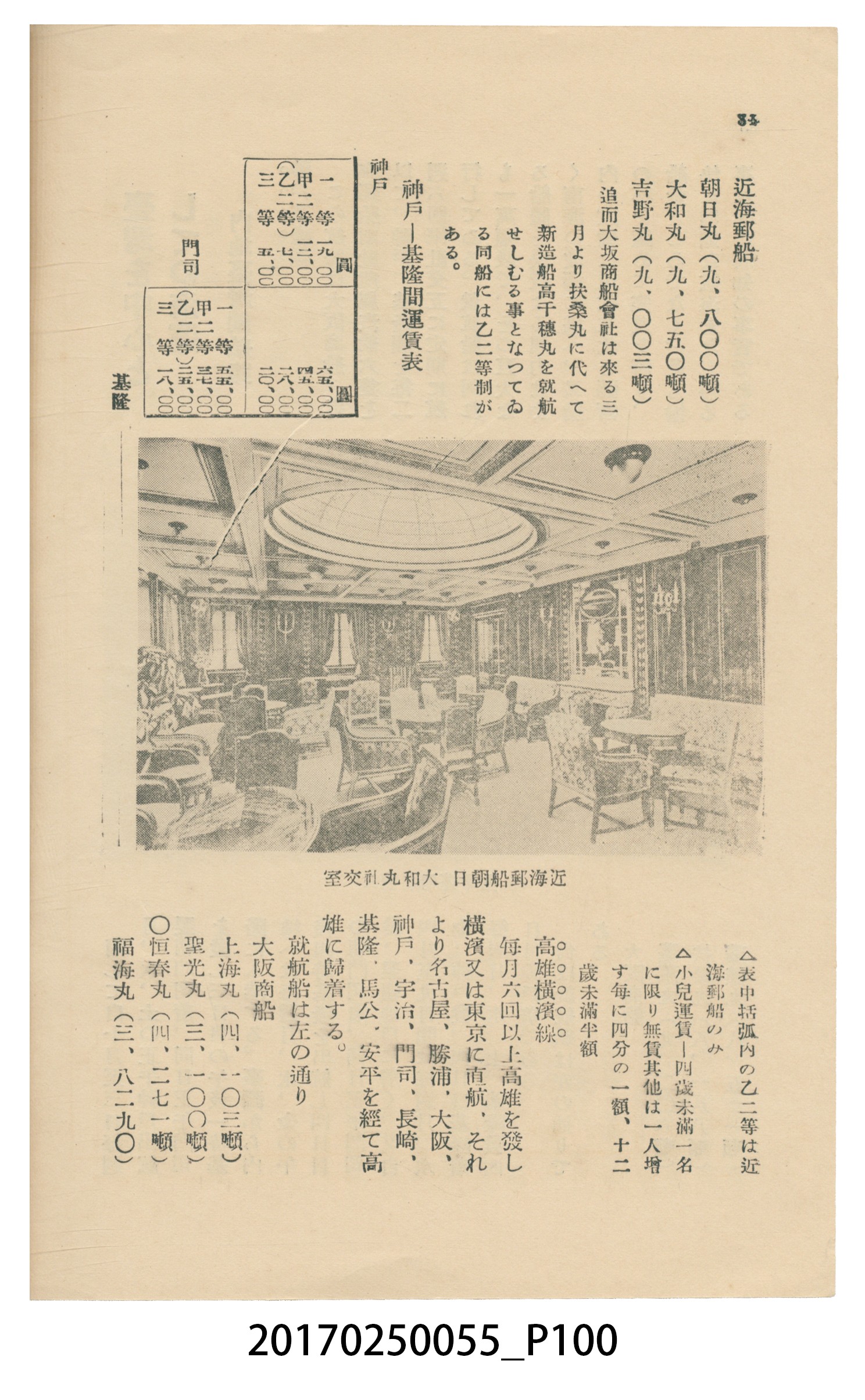 東亞旅行案內社發行《臺灣旅行刊》 (共121張)