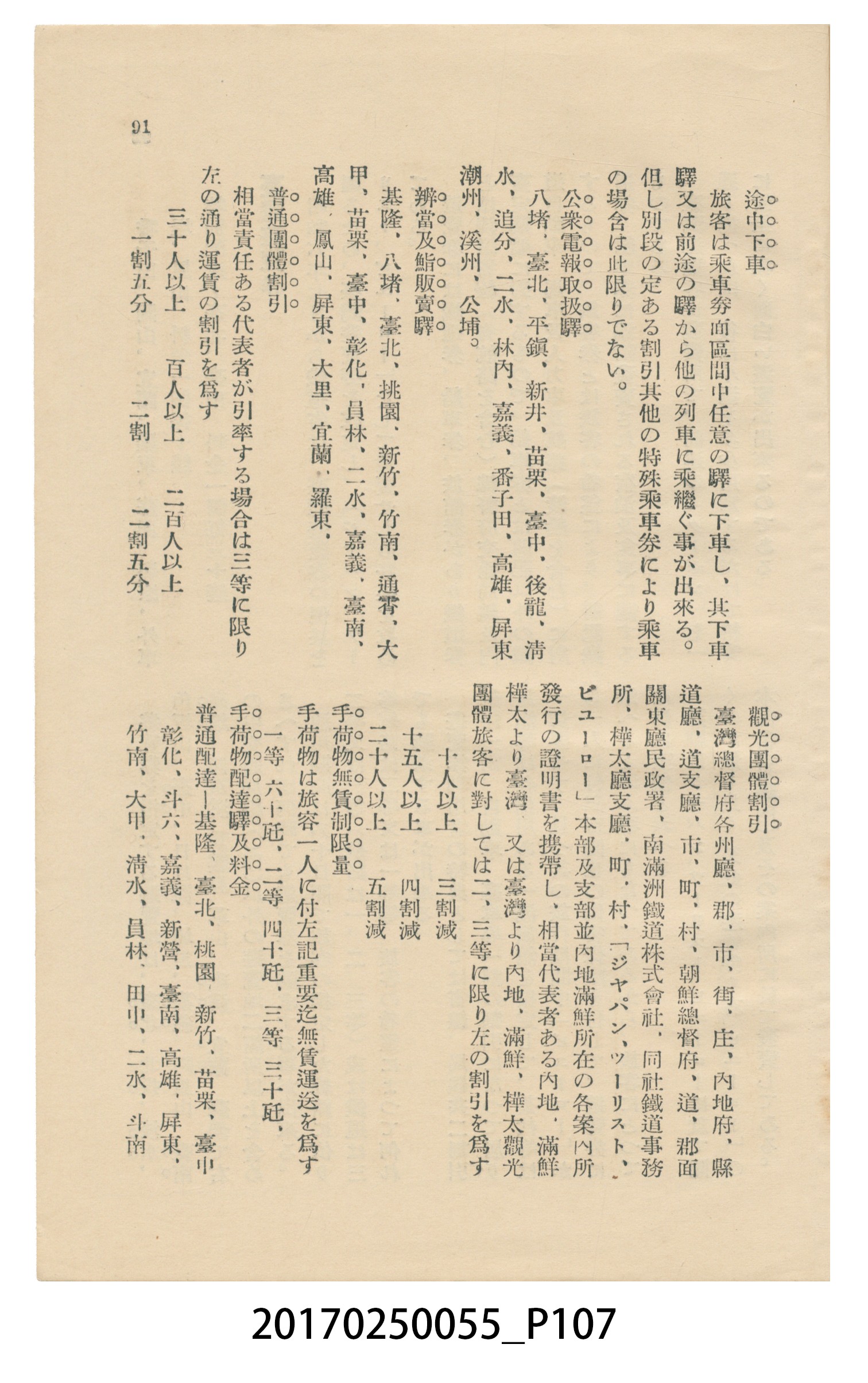 東亞旅行案內社發行《臺灣旅行刊》 (共121張)