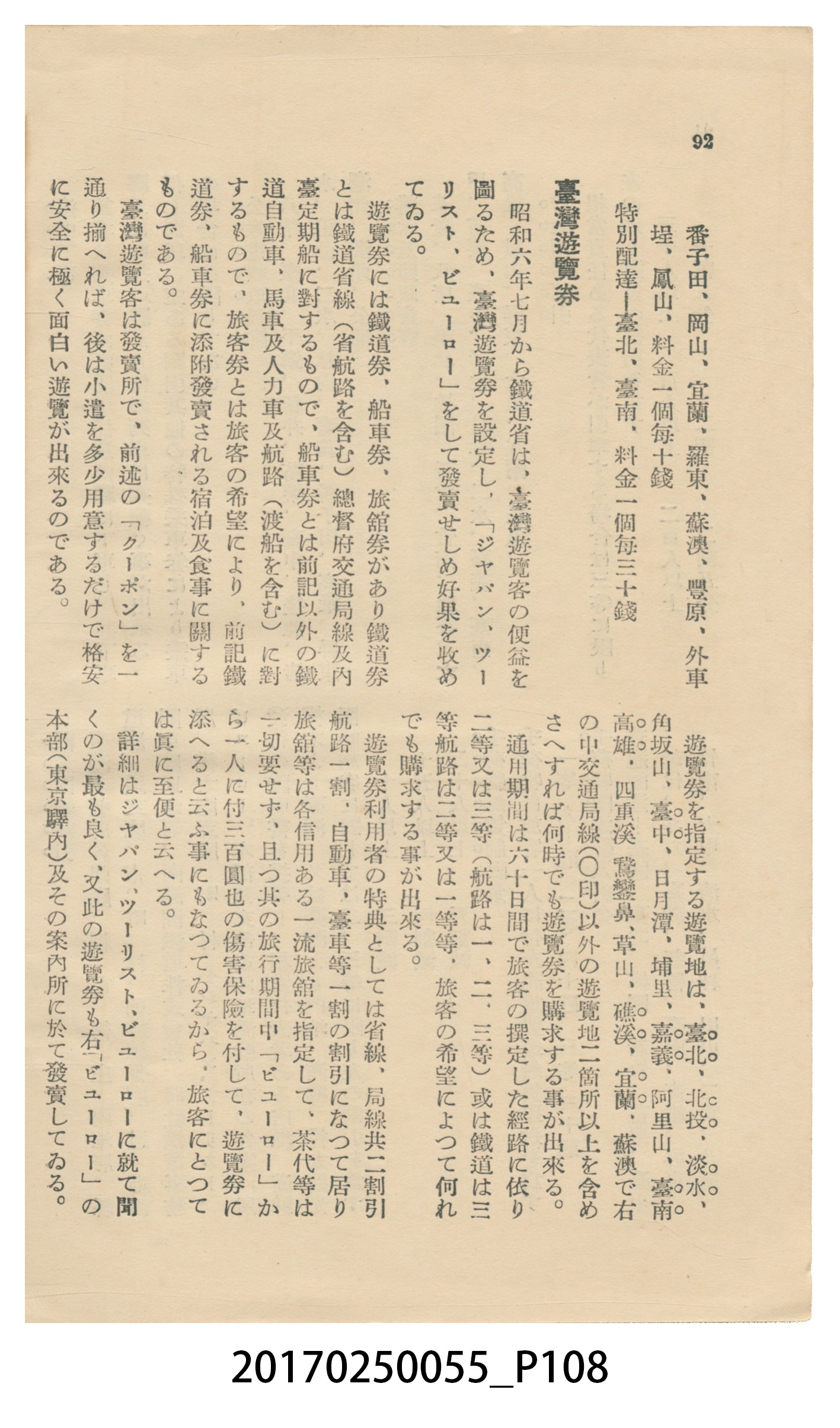 東亞旅行案內社發行《臺灣旅行刊》 (共121張)