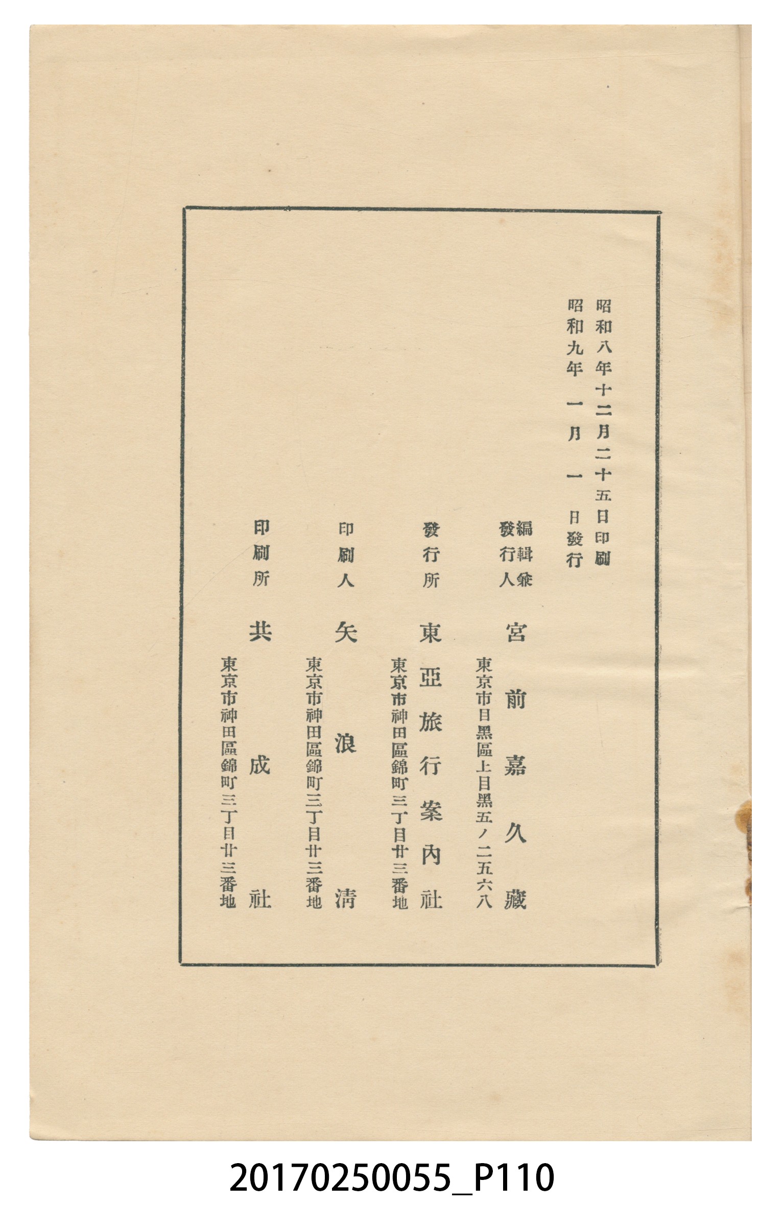 東亞旅行案內社發行《臺灣旅行刊》 (共121張)