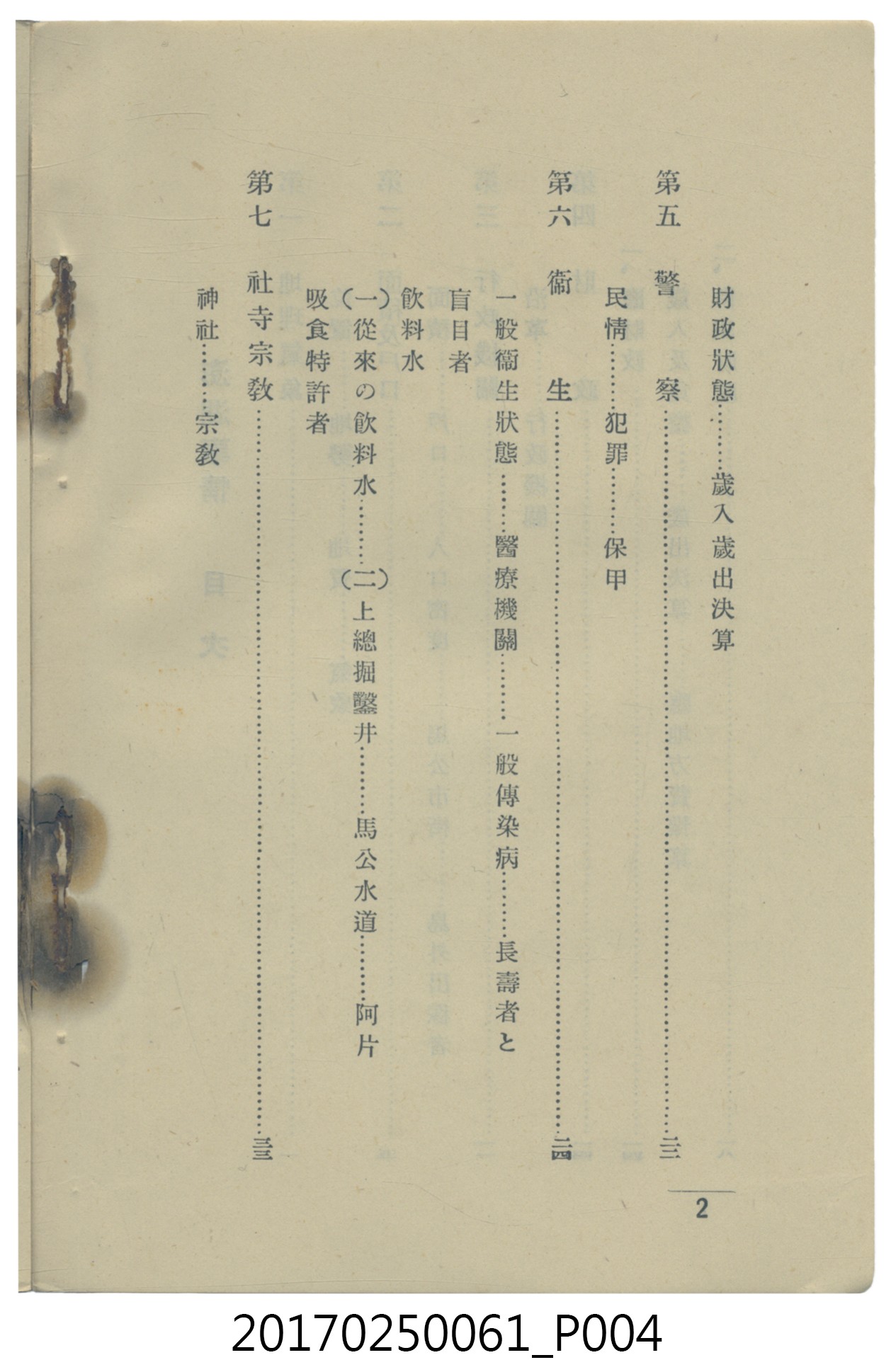  山科商店印刷部印刷《澎湖廳要覽》 (共189張)