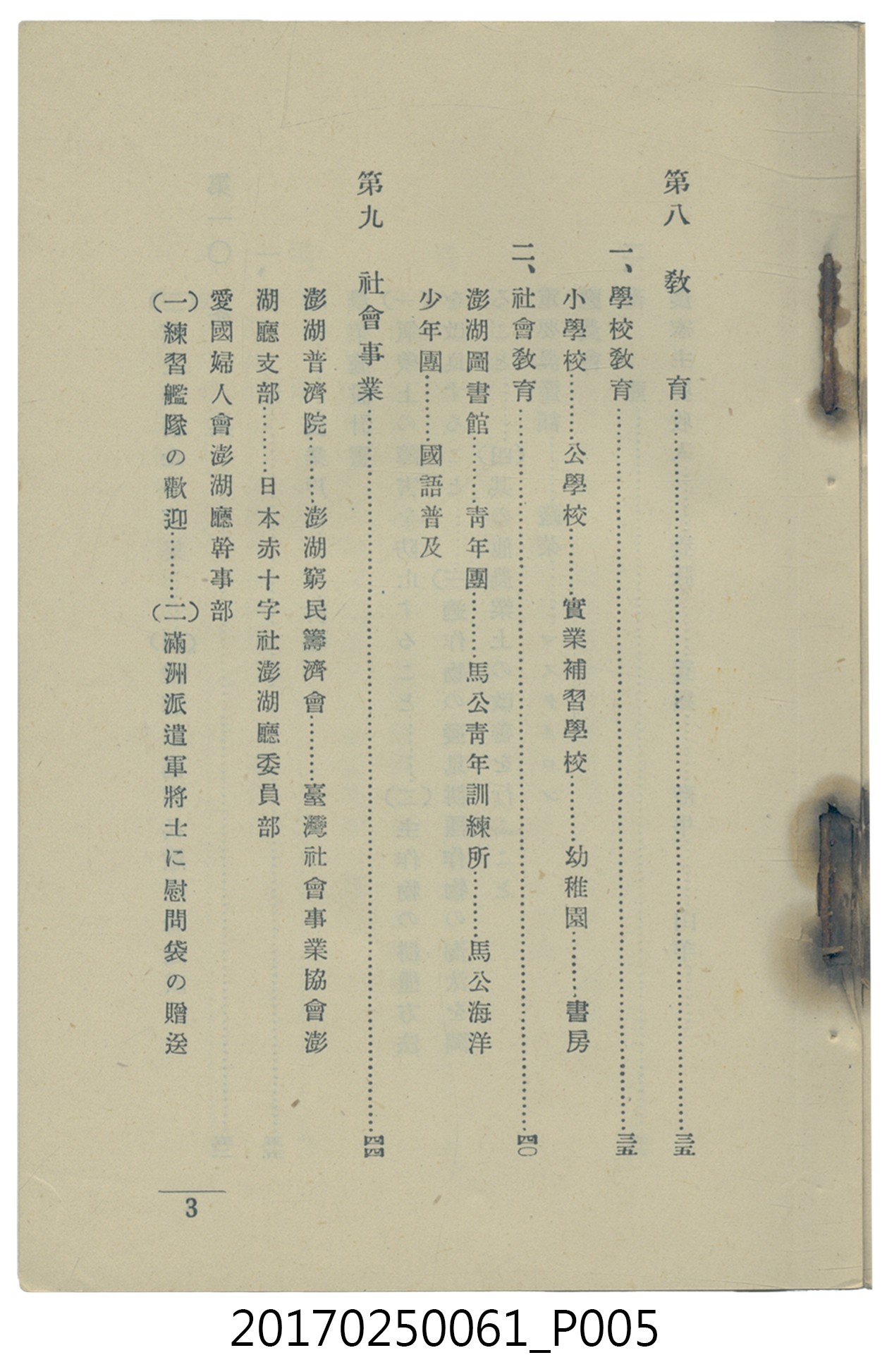  山科商店印刷部印刷《澎湖廳要覽》 (共189張)