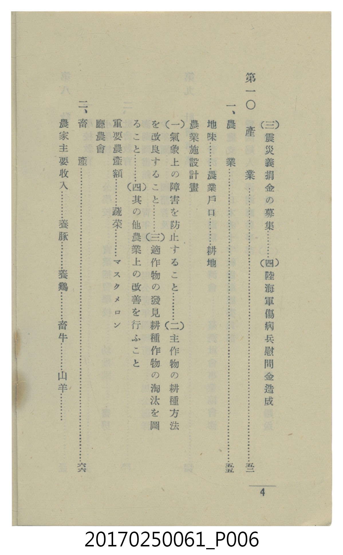 山科商店印刷部印刷《澎湖廳要覽》 (共189張)