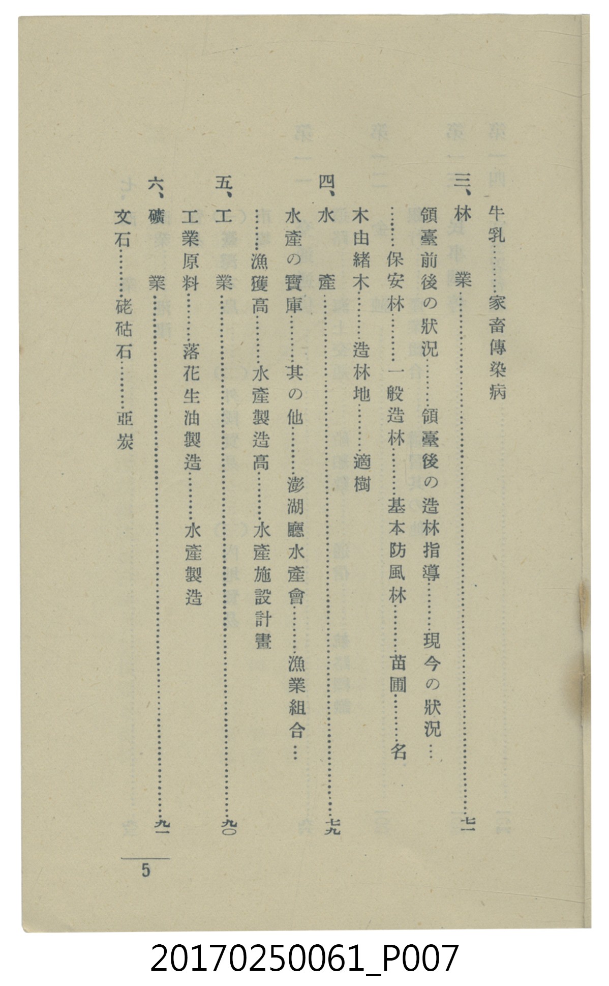  山科商店印刷部印刷《澎湖廳要覽》 (共189張)