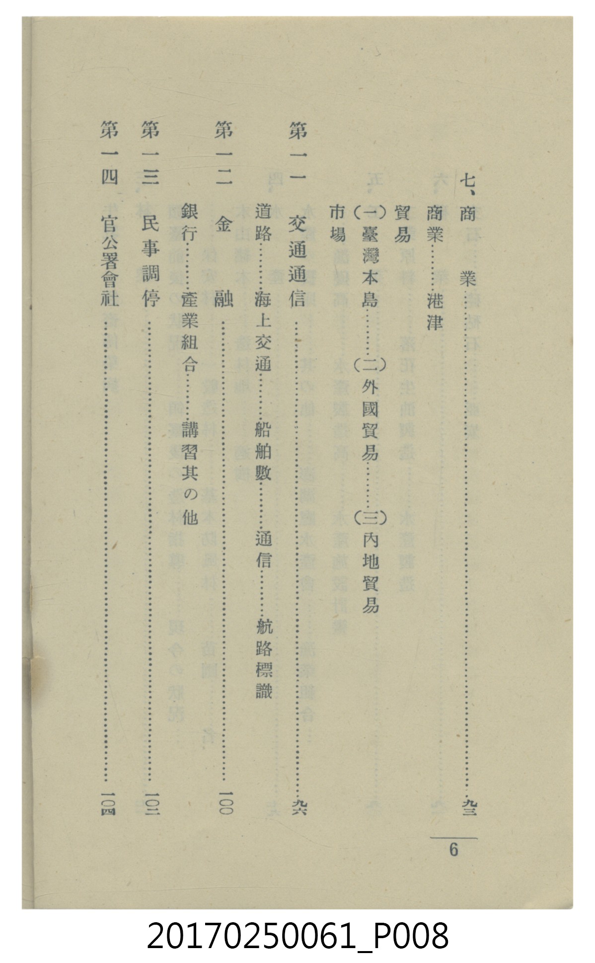  山科商店印刷部印刷《澎湖廳要覽》 (共189張)