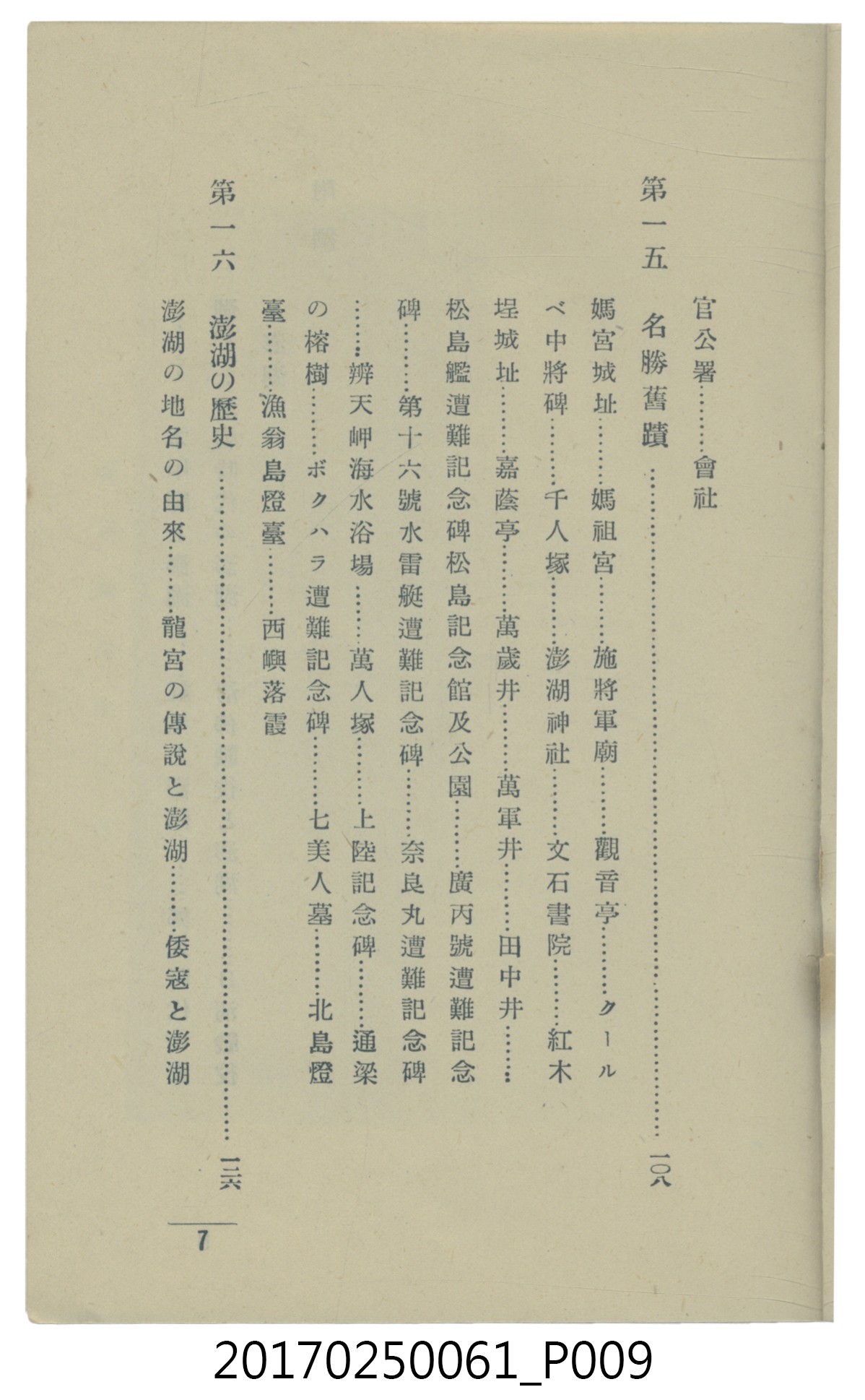  山科商店印刷部印刷《澎湖廳要覽》 (共189張)
